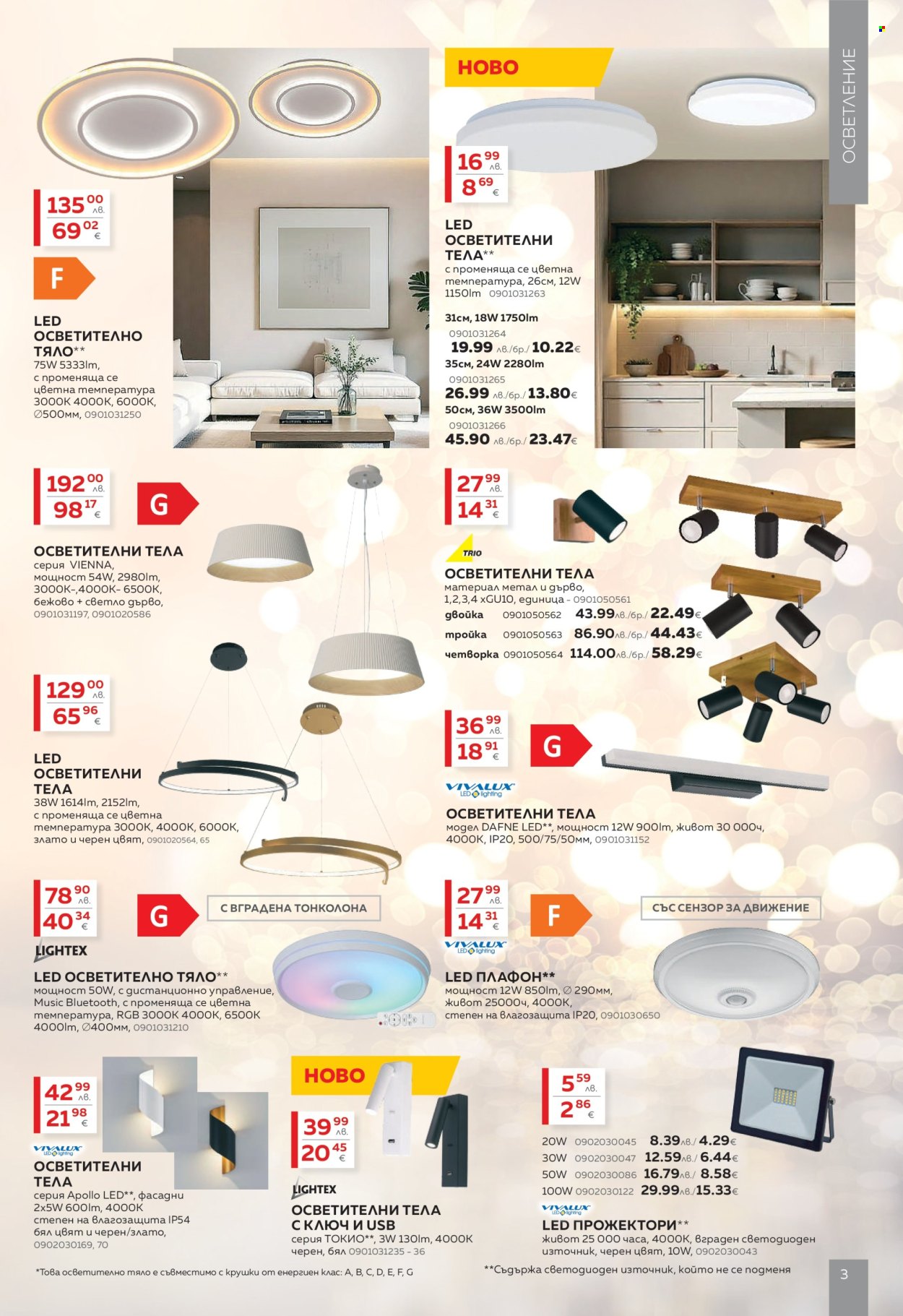 Брошура на MASTERHAUS - 01.12.2025 - 30.12.2025. Страница 3