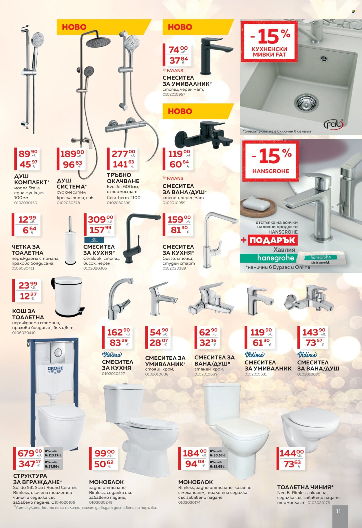 Брошура на MASTERHAUS - 01.12.2025 - 30.12.2025. Страница 11