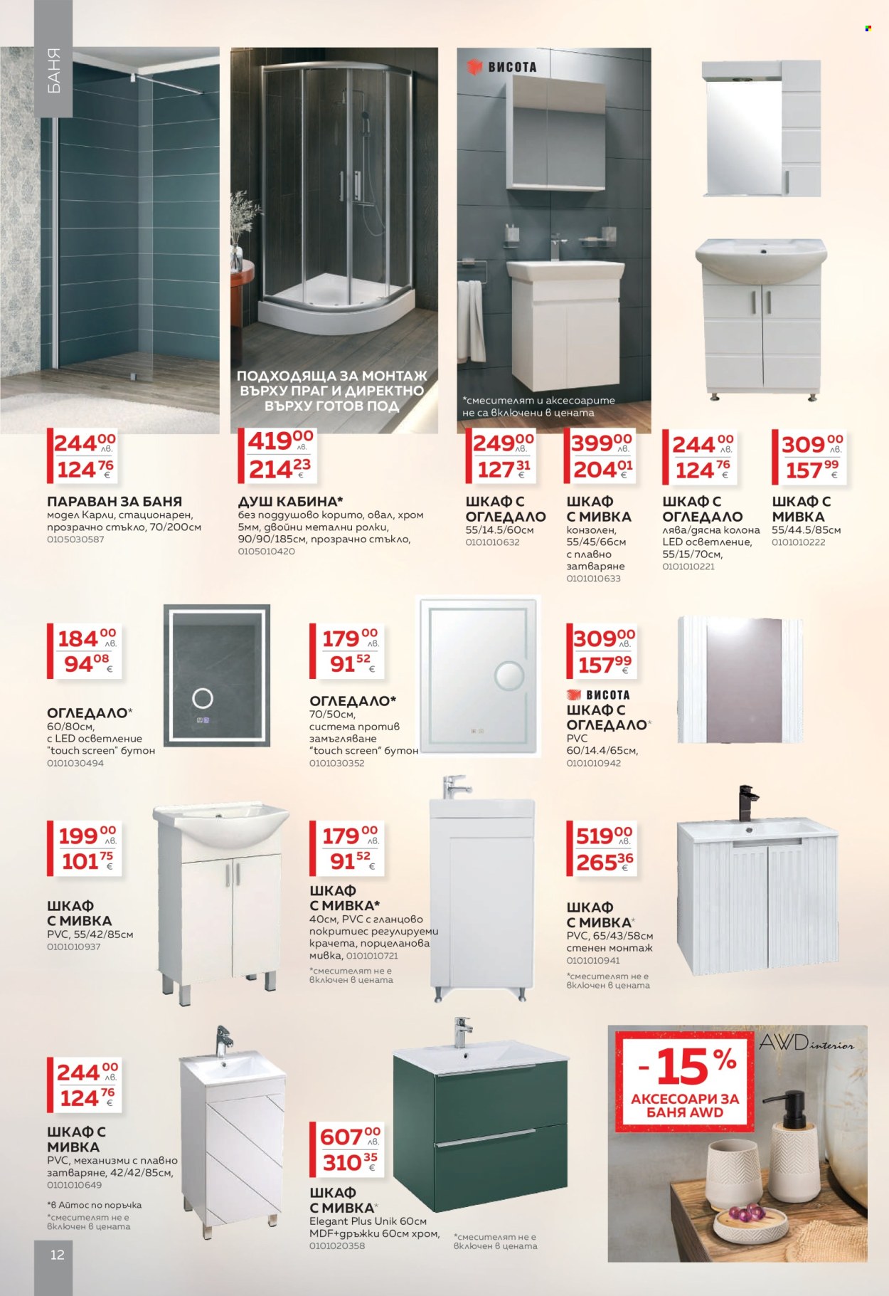 Брошура на MASTERHAUS - 01.12.2025 - 30.12.2025. Страница 12