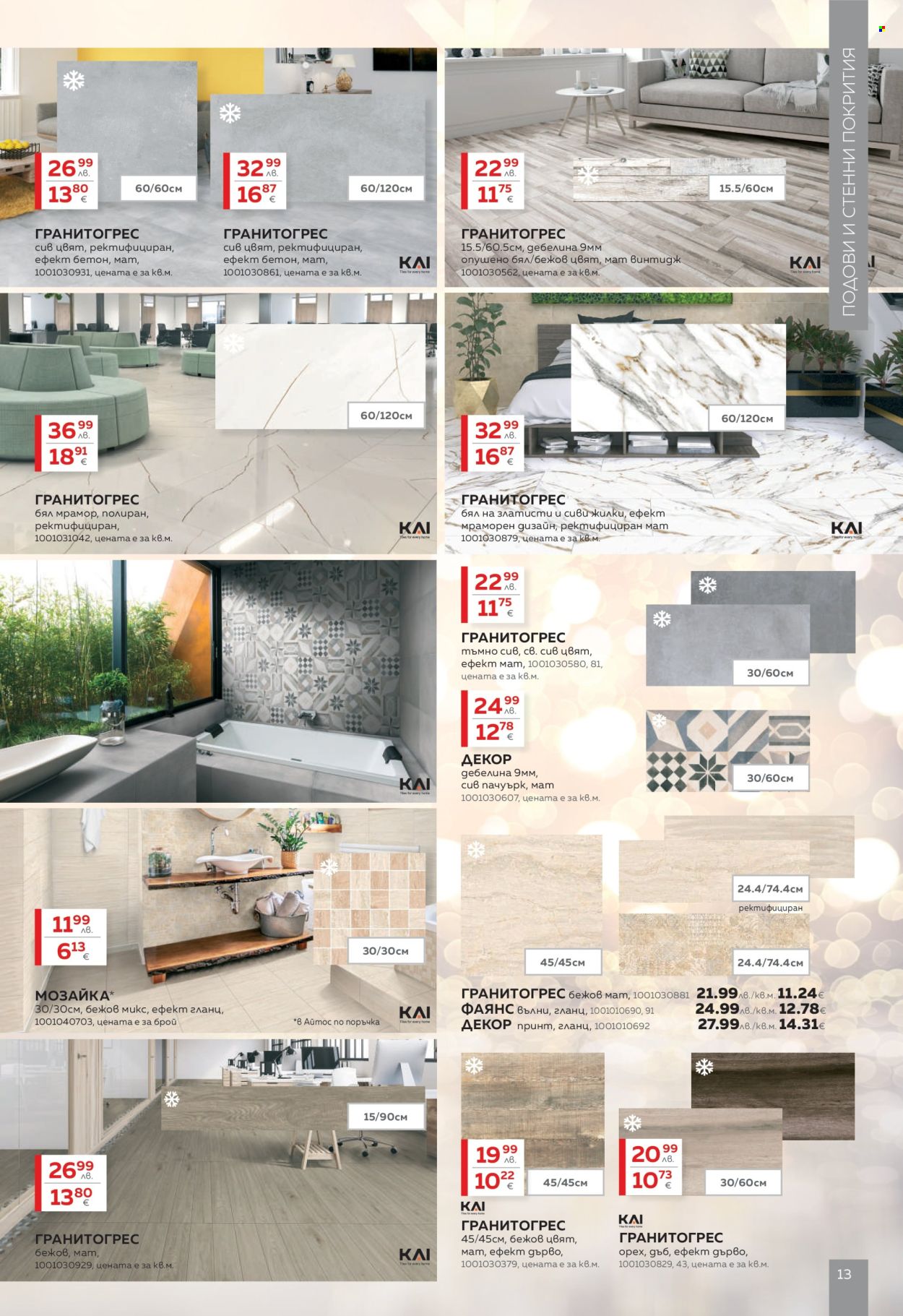 Брошура на MASTERHAUS - 01.12.2025 - 30.12.2025. Страница 13