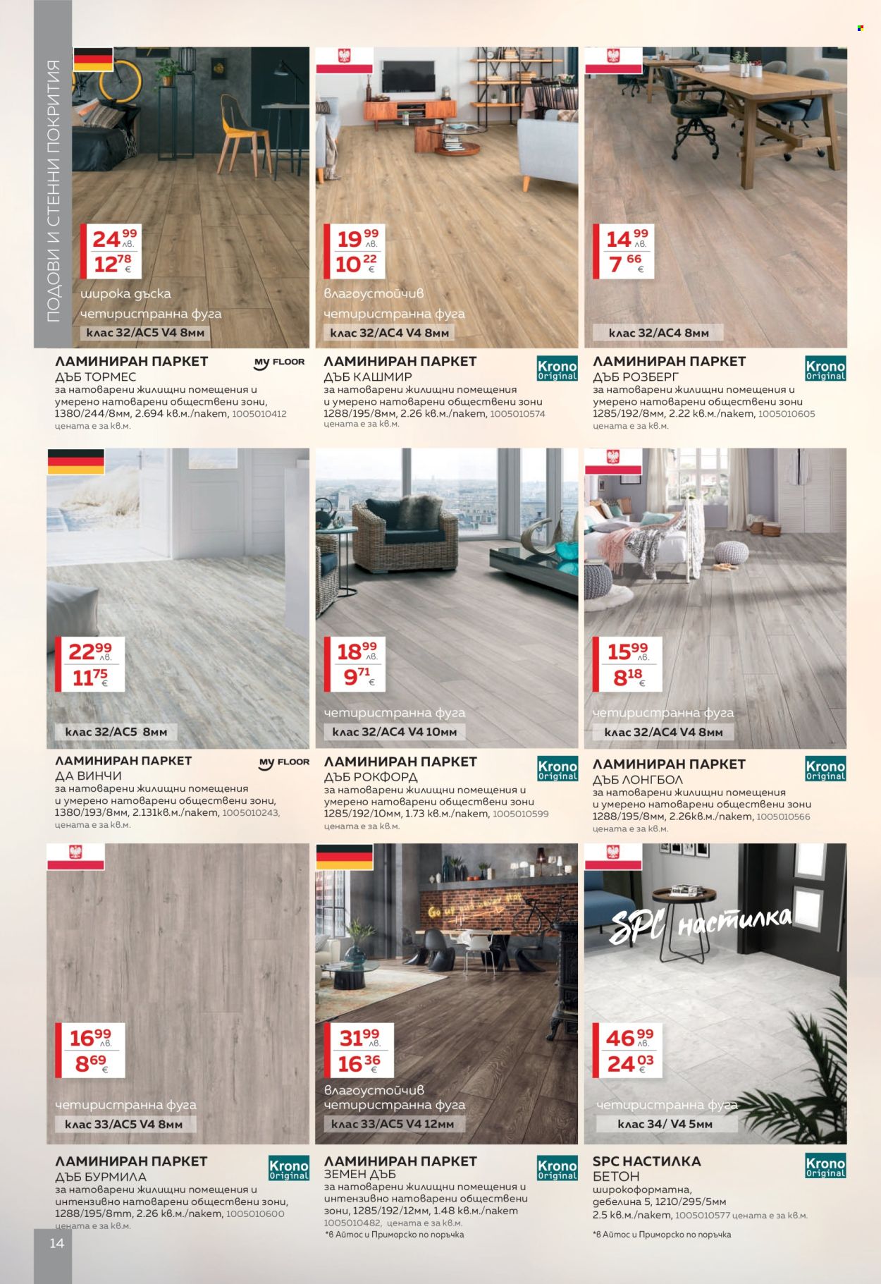 Брошура на MASTERHAUS - 01.12.2025 - 30.12.2025. Страница 14