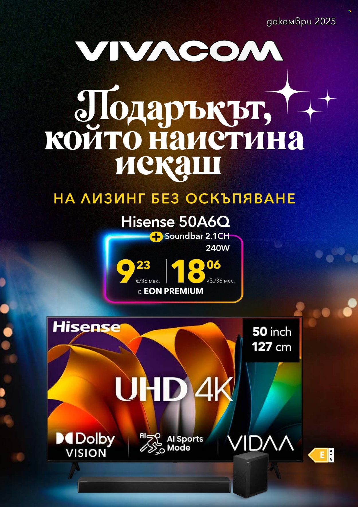Брошура на Vivacom - 01.12.2025 - 31.12.2025. Страница 1