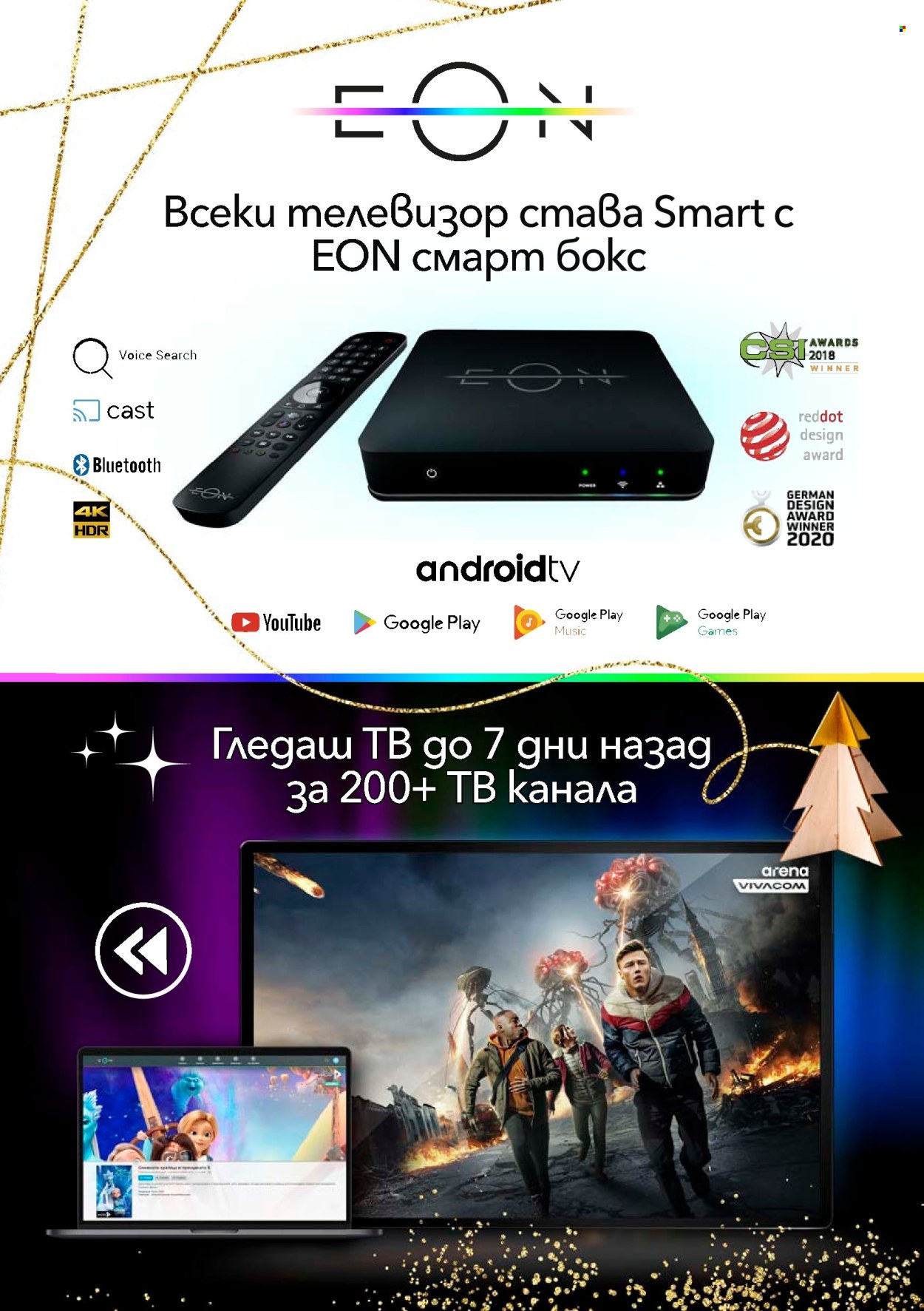 Брошура на Vivacom - 01.12.2025 - 31.12.2025. Страница 6