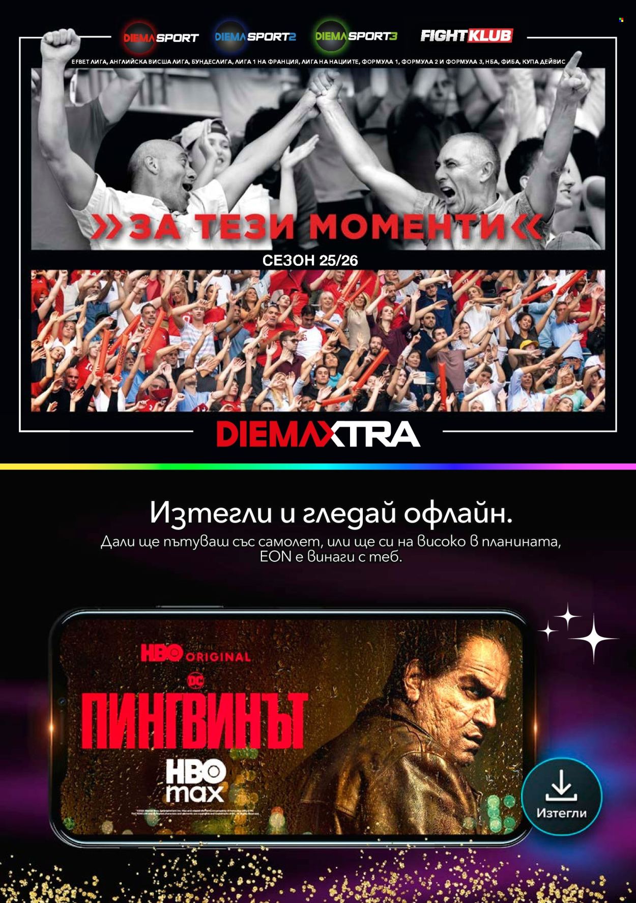 Брошура на Vivacom - 01.12.2025 - 31.12.2025. Страница 7