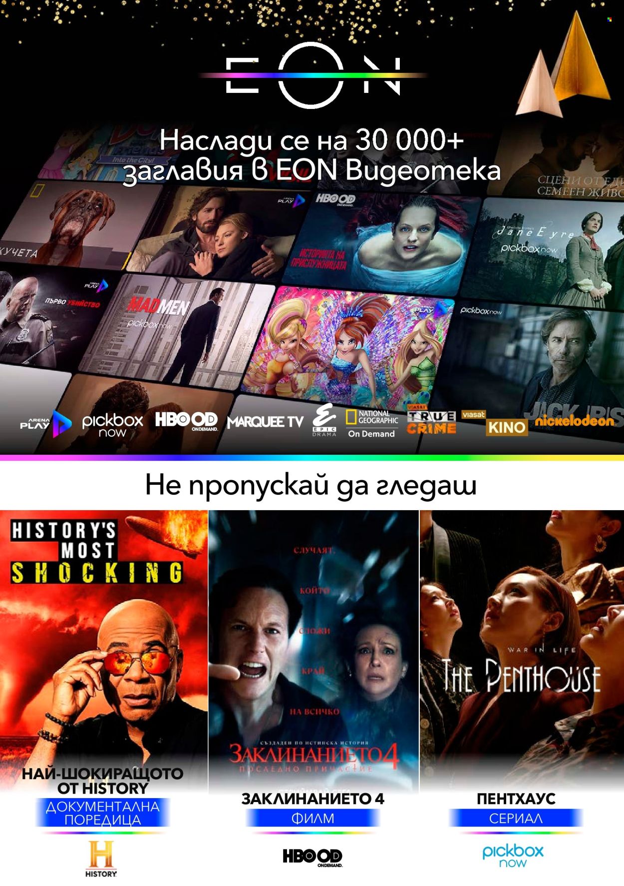 Брошура на Vivacom - 01.12.2025 - 31.12.2025. Страница 8