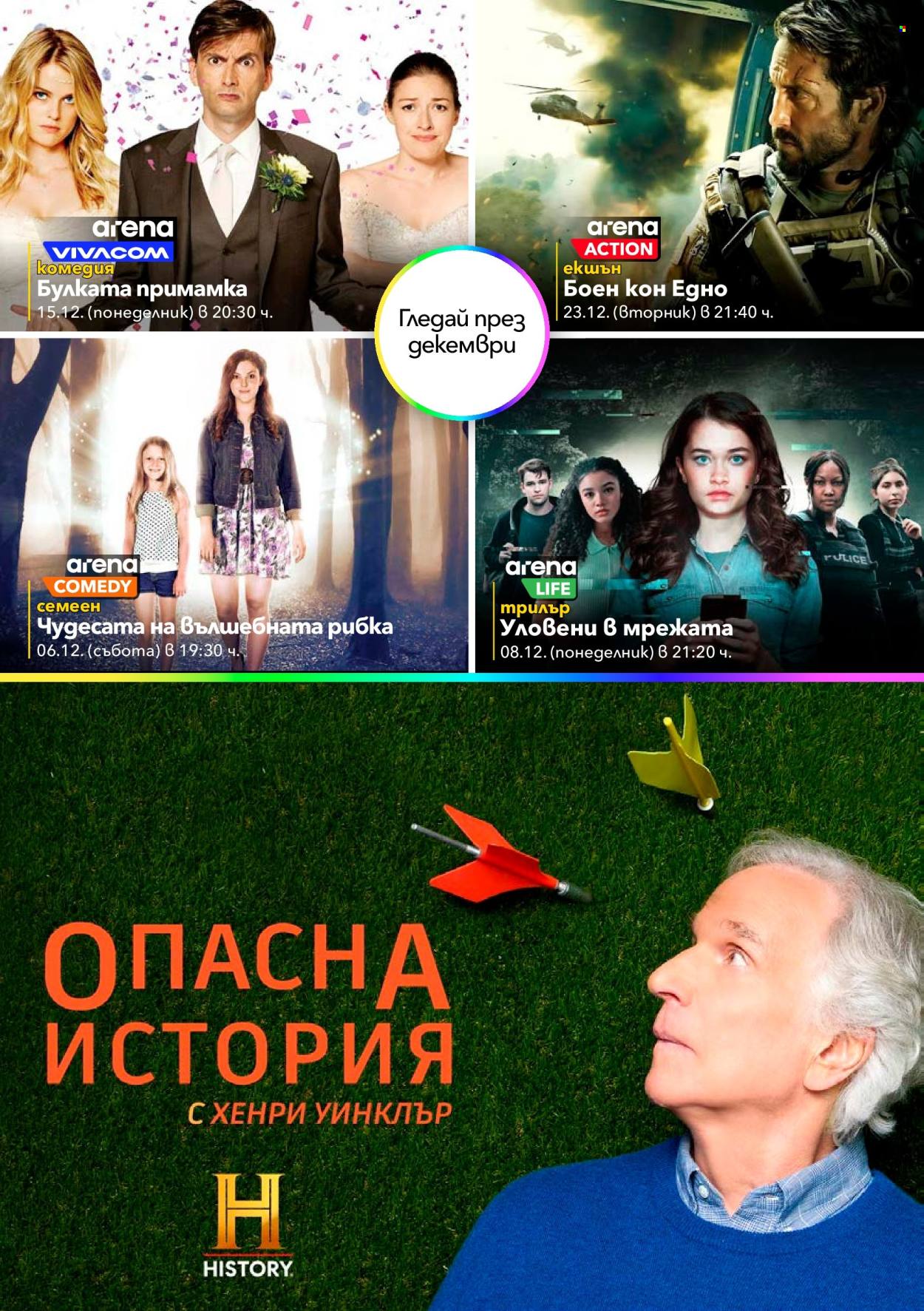 Брошура на Vivacom - 01.12.2025 - 31.12.2025. Страница 9