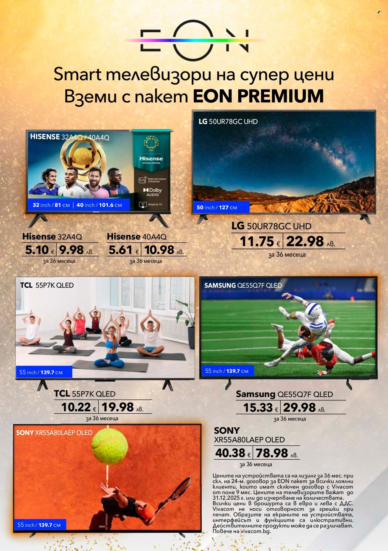 Брошура на Vivacom - 01.12.2025 - 31.12.2025. Страница 10