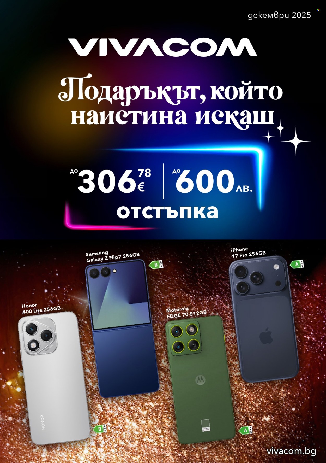 Брошура на Vivacom - 01.12.2025 - 31.12.2025. Страница 1