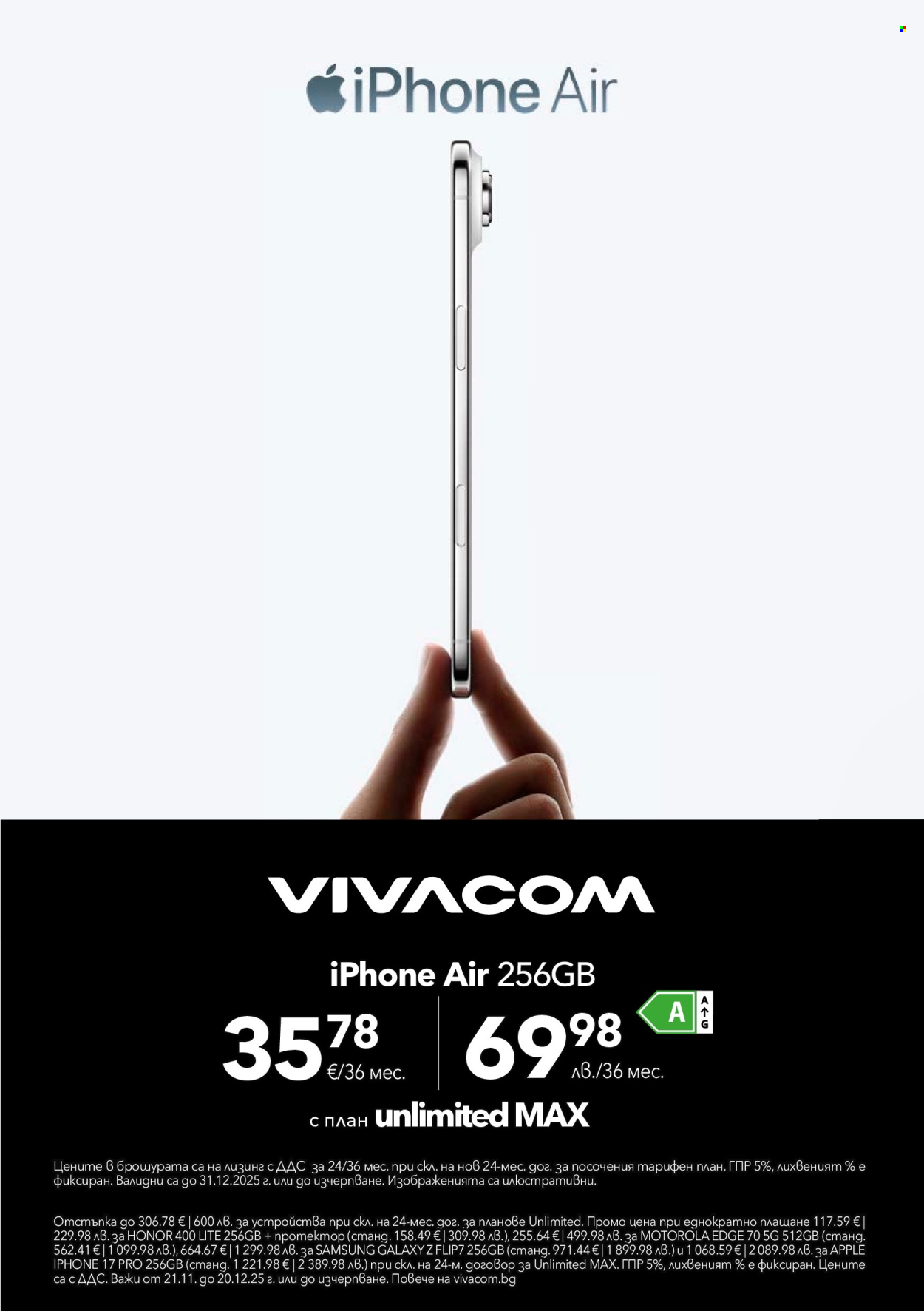 Брошура на Vivacom - 01.12.2025 - 31.12.2025. Страница 8