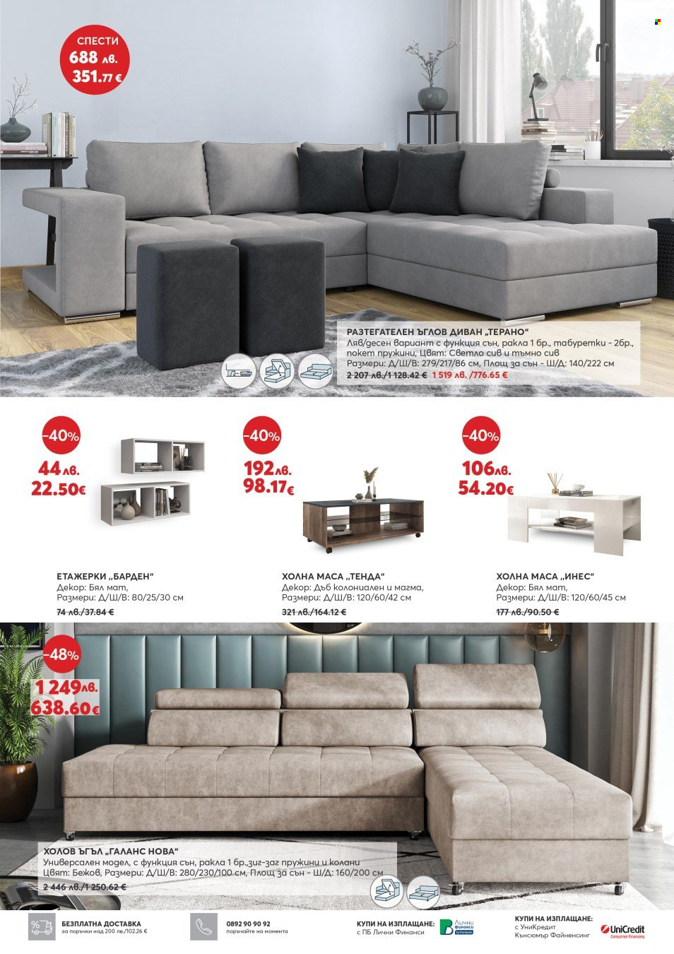 Брошура на Мебели Виденов - 01.12.2025 - 31.12.2025. Страница 3