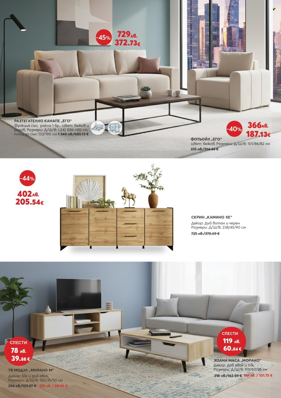 Брошура на Мебели Виденов - 01.12.2025 - 31.12.2025. Страница 4