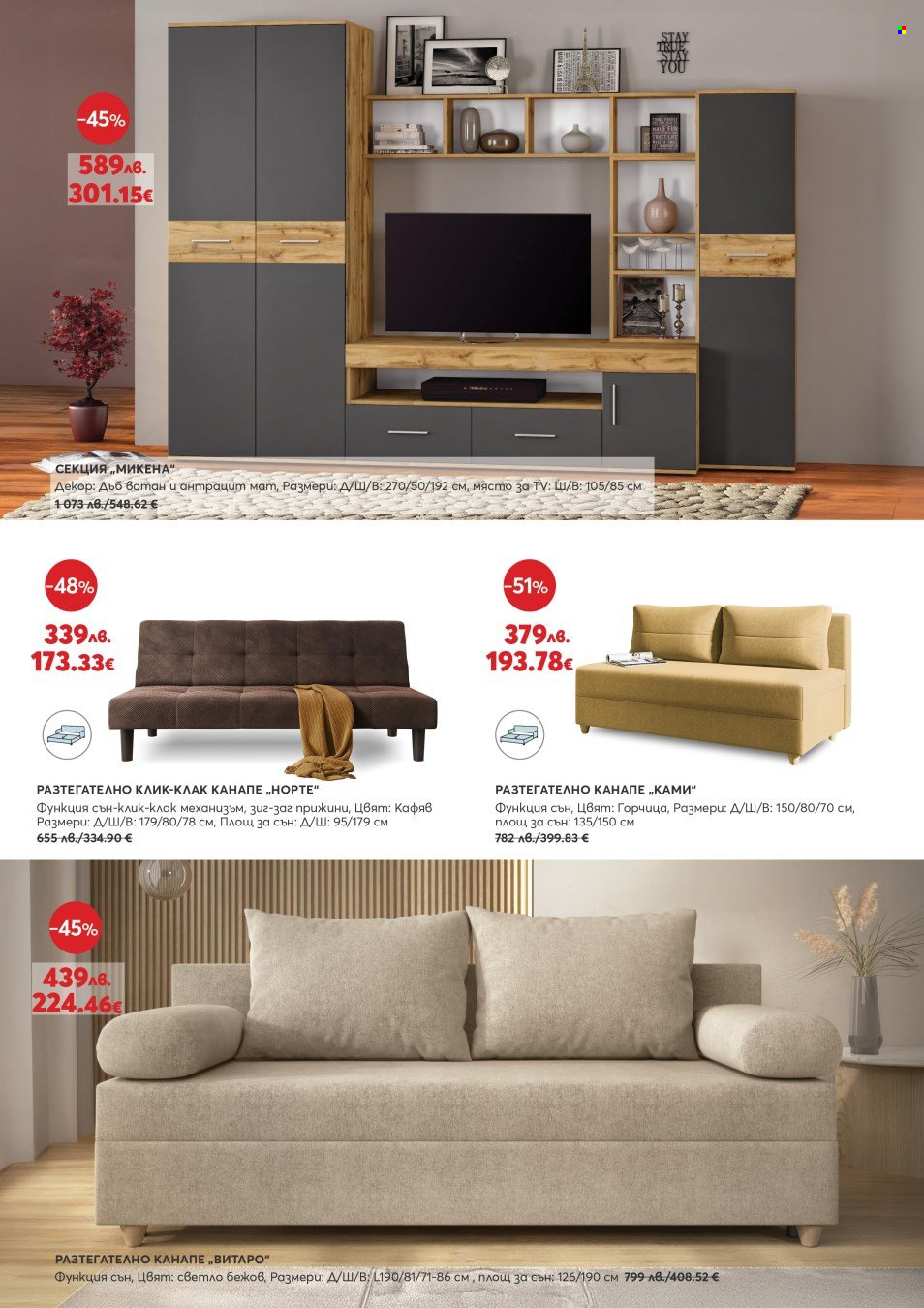 Брошура на Мебели Виденов - 01.12.2025 - 31.12.2025. Страница 5
