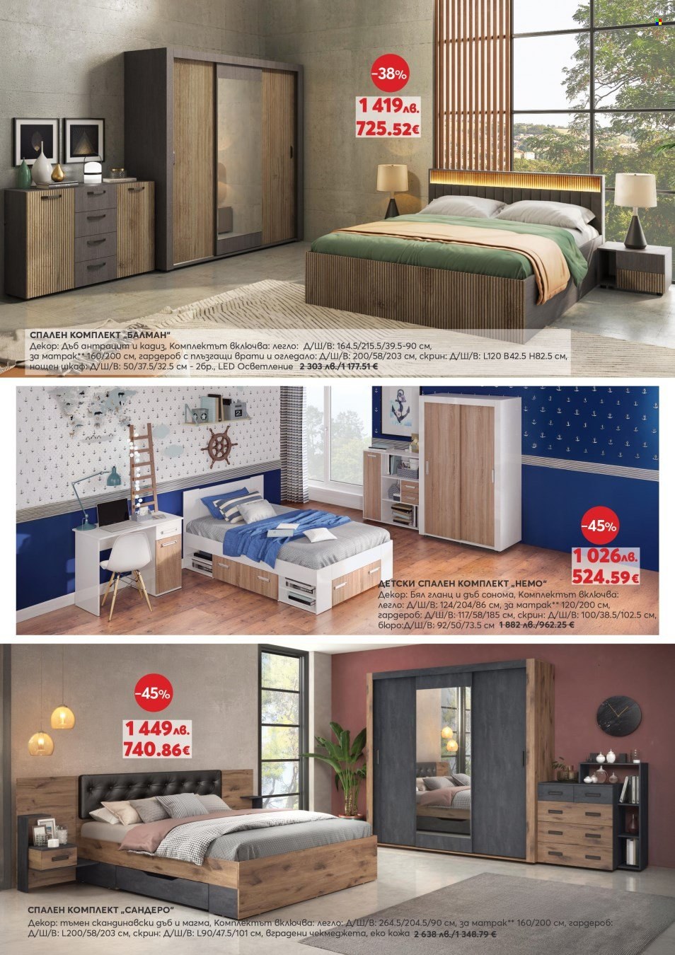 Брошура на Мебели Виденов - 01.12.2025 - 31.12.2025. Страница 6