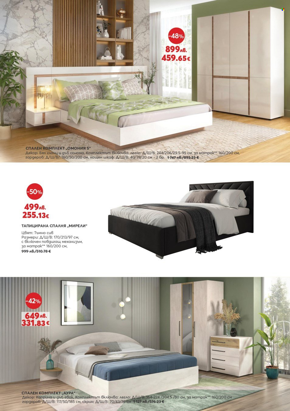 Брошура на Мебели Виденов - 01.12.2025 - 31.12.2025. Страница 7