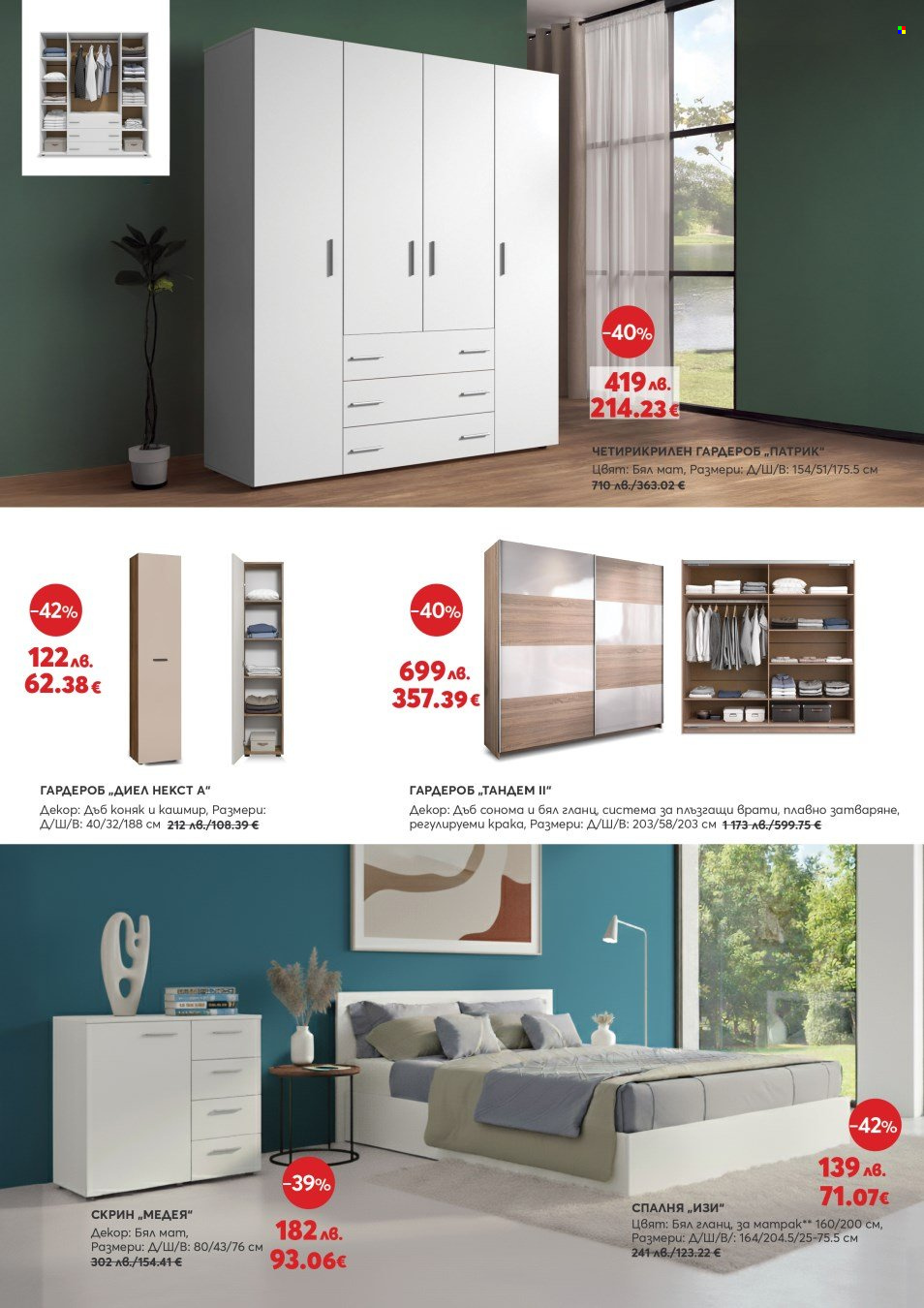 Брошура на Мебели Виденов - 01.12.2025 - 31.12.2025. Страница 9