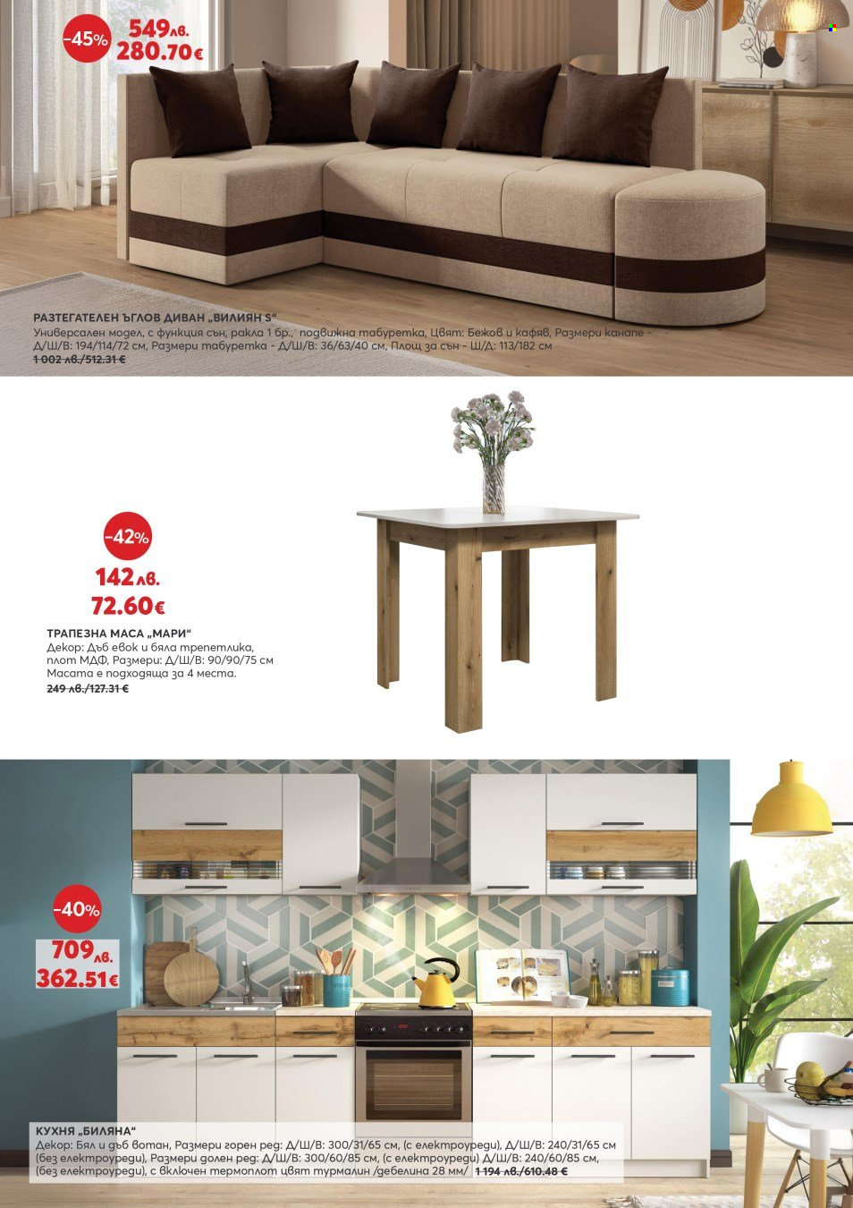Брошура на Мебели Виденов - 01.12.2025 - 31.12.2025. Страница 10