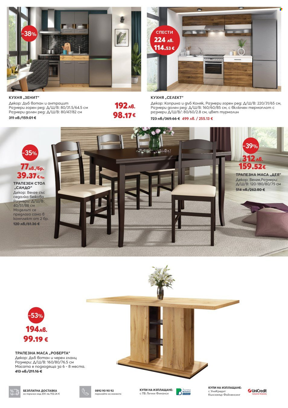 Брошура на Мебели Виденов - 01.12.2025 - 31.12.2025. Страница 11