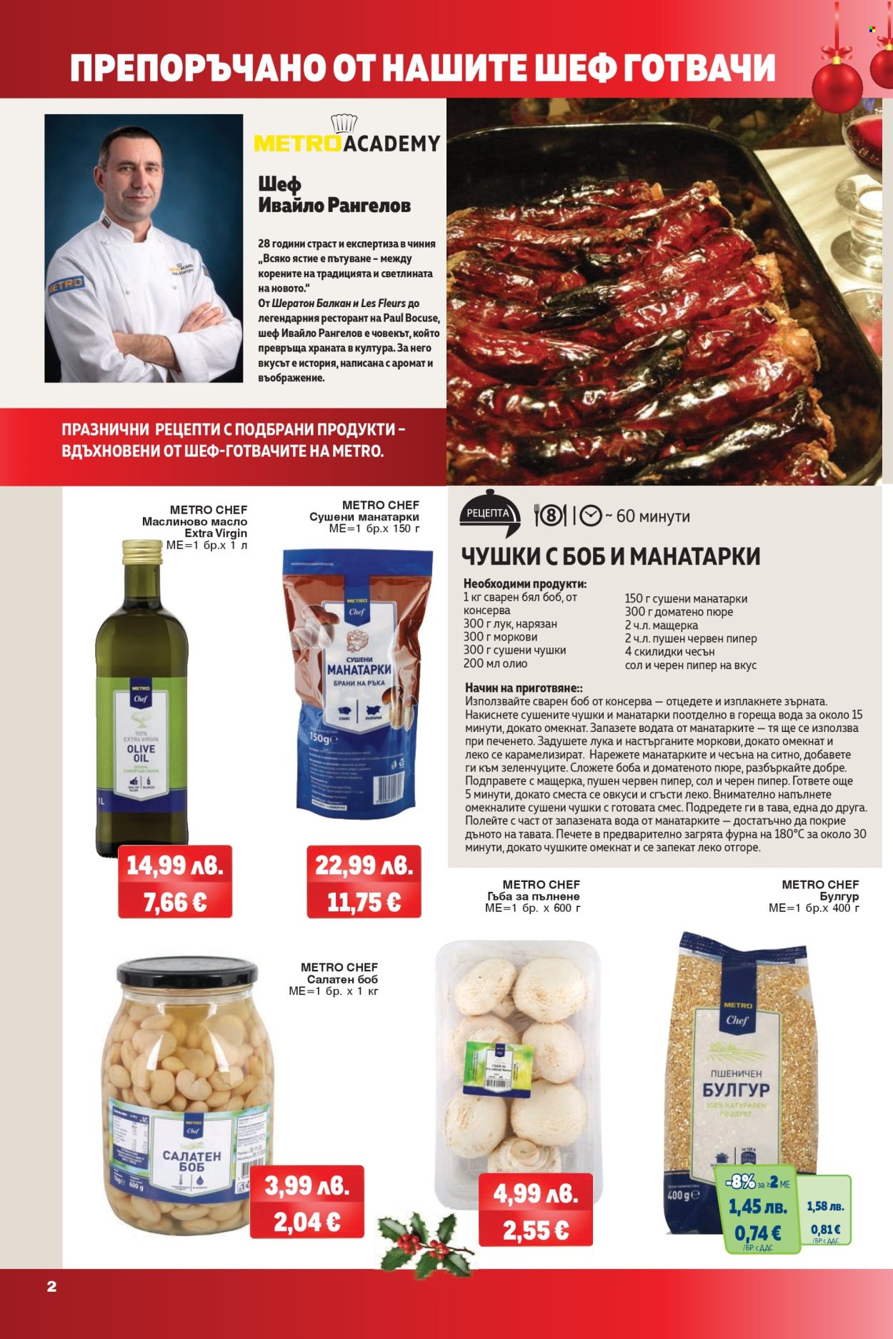 Брошура на МЕТРО - 04.12.2025 - 17.12.2025. Страница 2