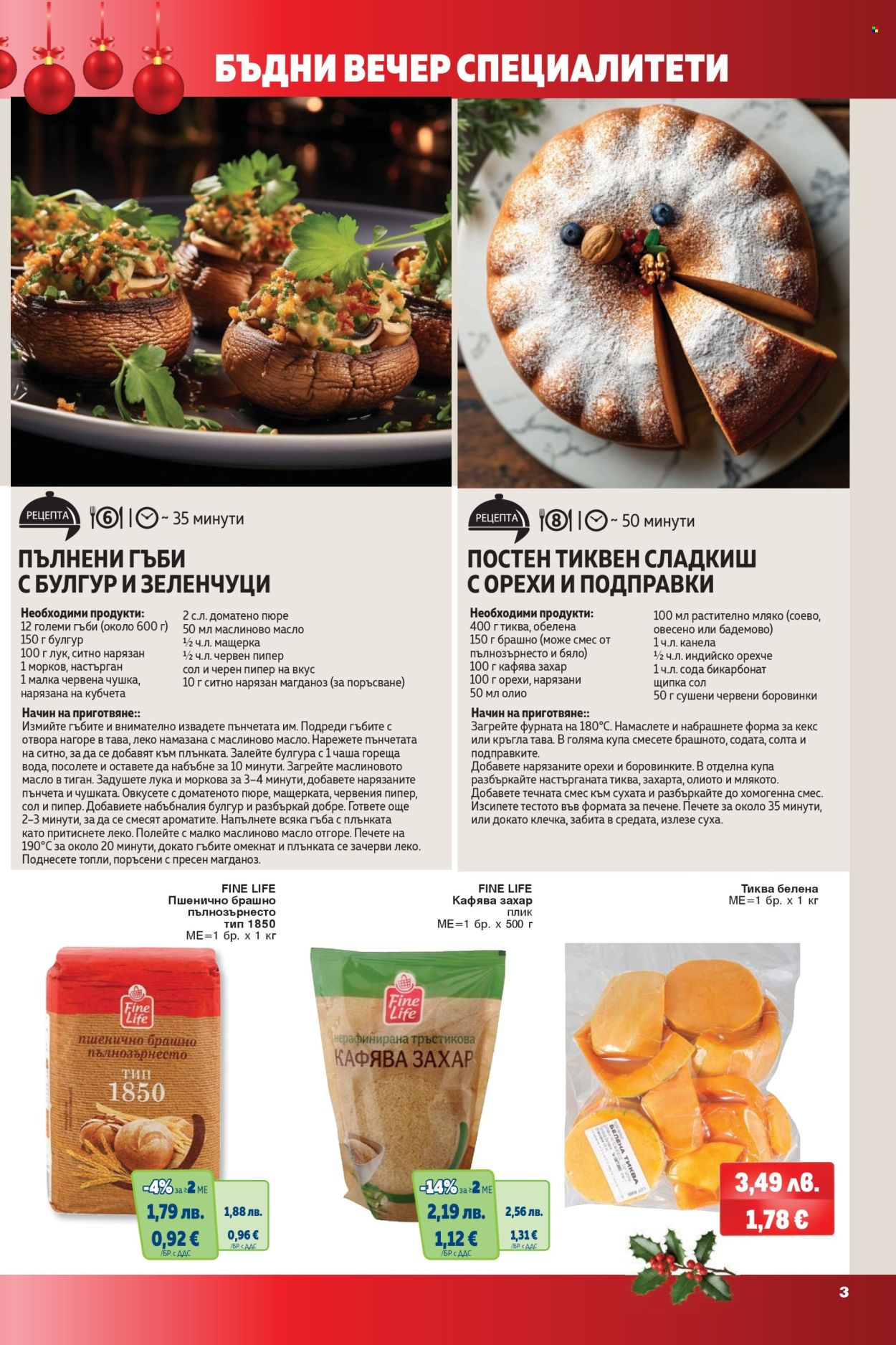 Брошура на МЕТРО - 04.12.2025 - 17.12.2025. Страница 3