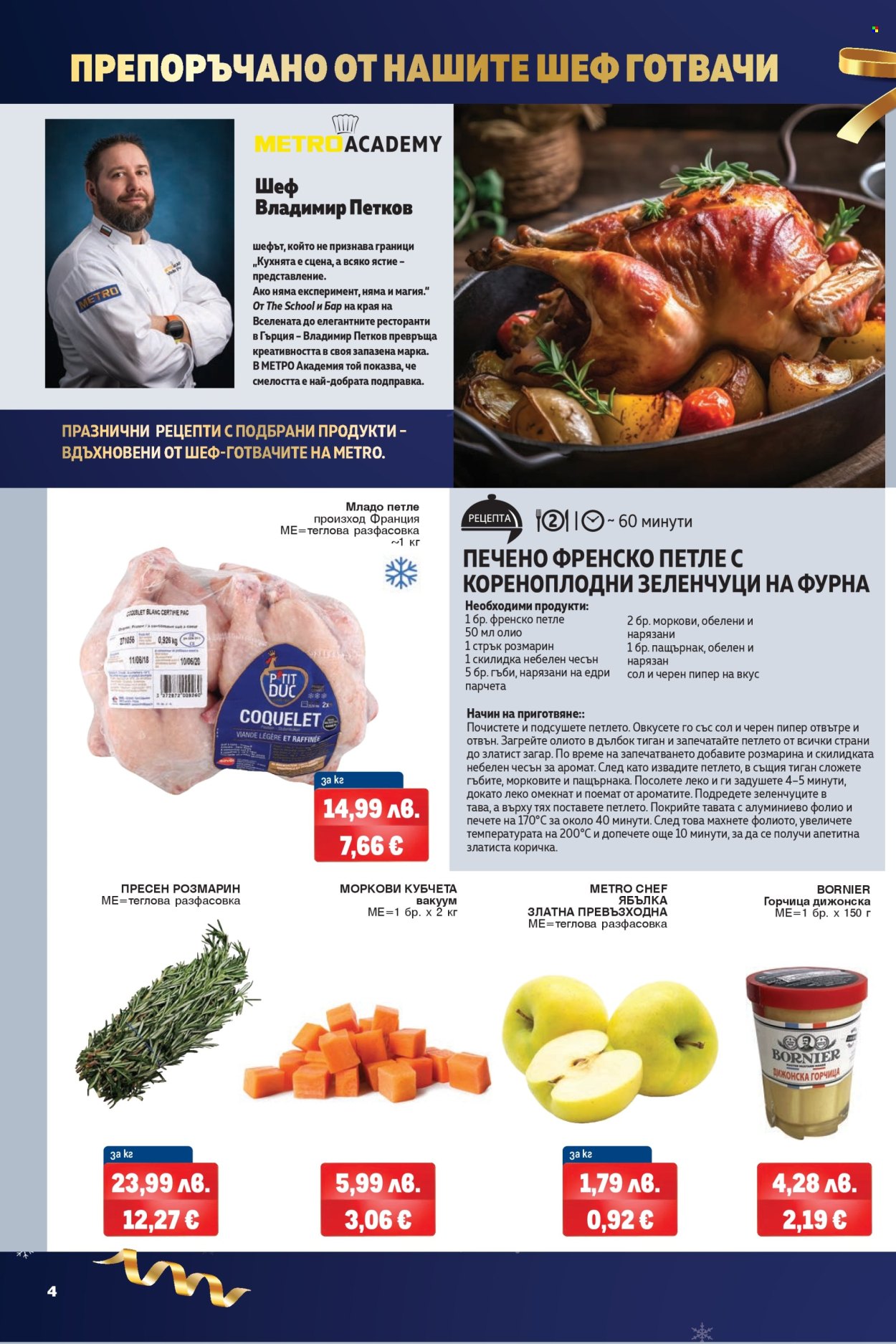 Брошура на МЕТРО - 04.12.2025 - 17.12.2025. Страница 4