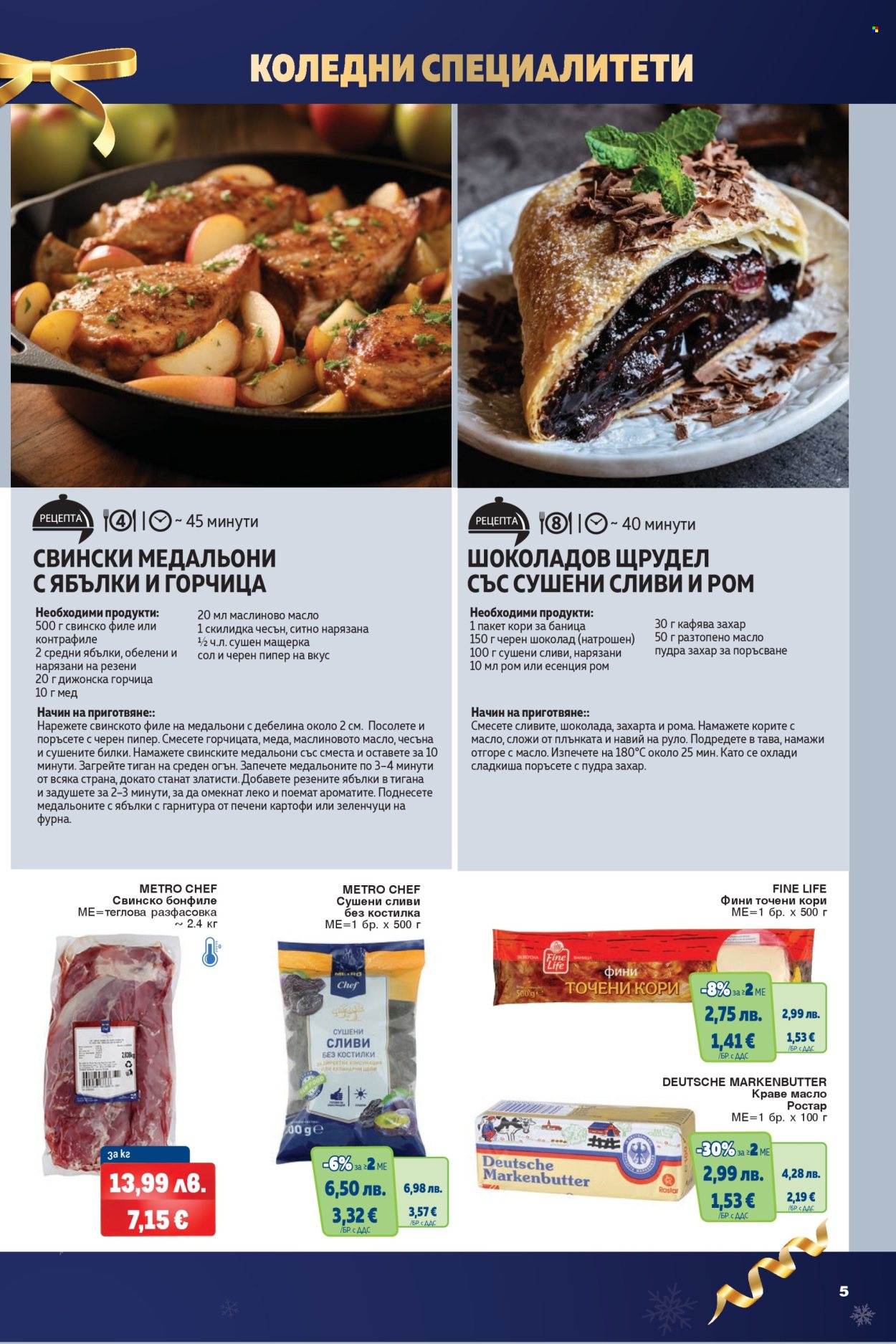 Брошура на МЕТРО - 04.12.2025 - 17.12.2025. Страница 5