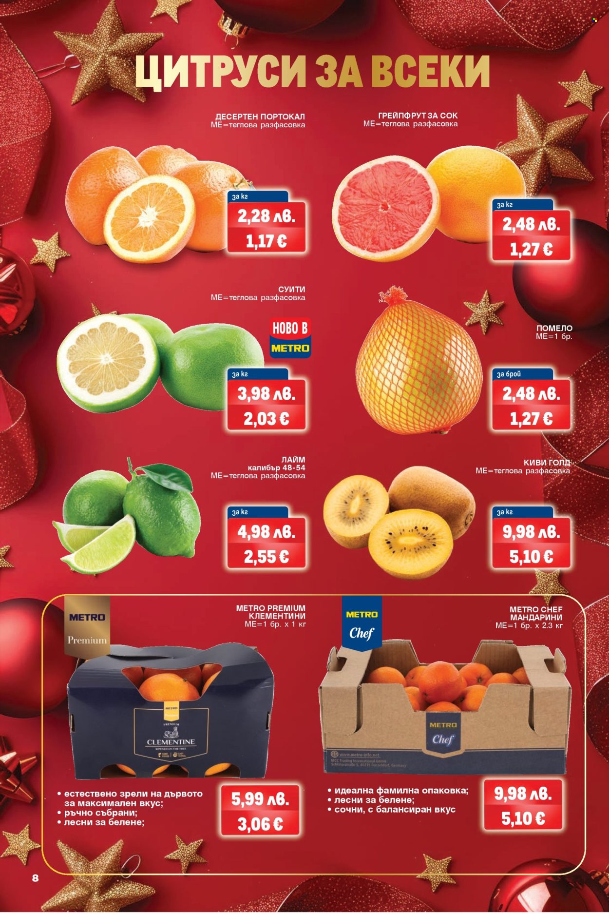 Брошура на МЕТРО - 04.12.2025 - 17.12.2025. Страница 8