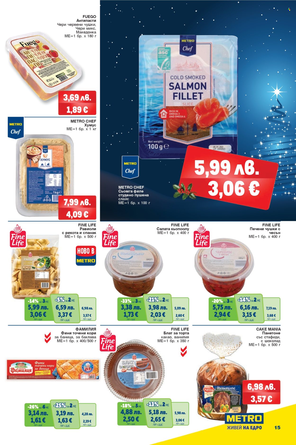 Брошура на МЕТРО - 04.12.2025 - 17.12.2025. Страница 15