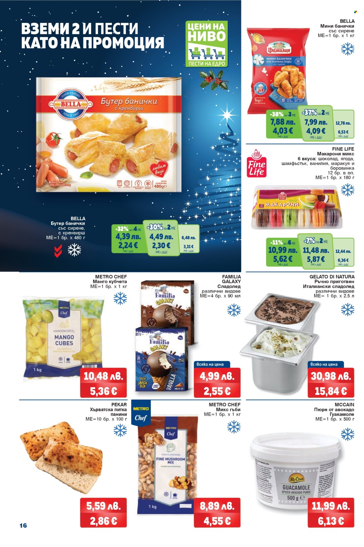 Брошура на МЕТРО - 04.12.2025 - 17.12.2025. Страница 16