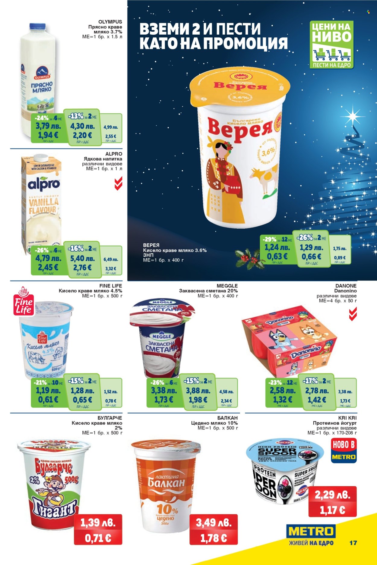 Брошура на МЕТРО - 04.12.2025 - 17.12.2025. Страница 17