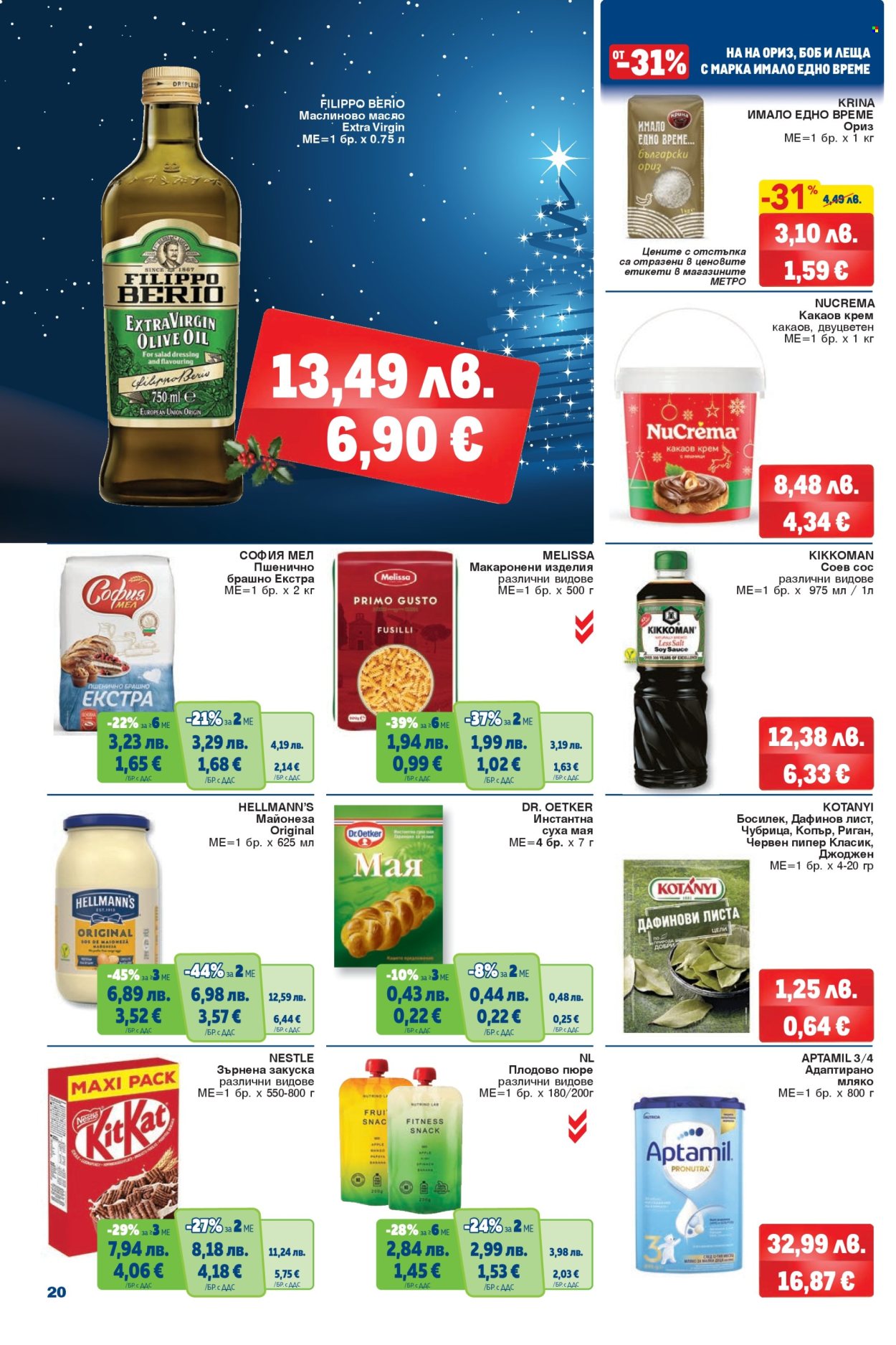 Брошура на МЕТРО - 04.12.2025 - 17.12.2025. Страница 20