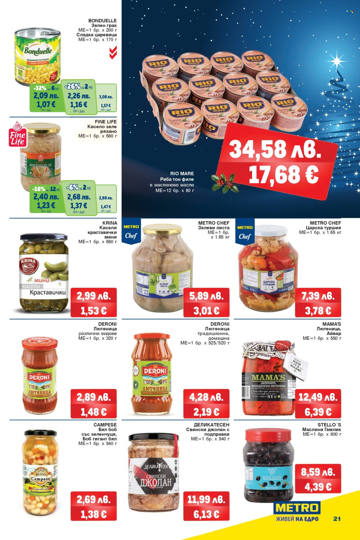 Брошура на МЕТРО - 04.12.2025 - 17.12.2025. Страница 21