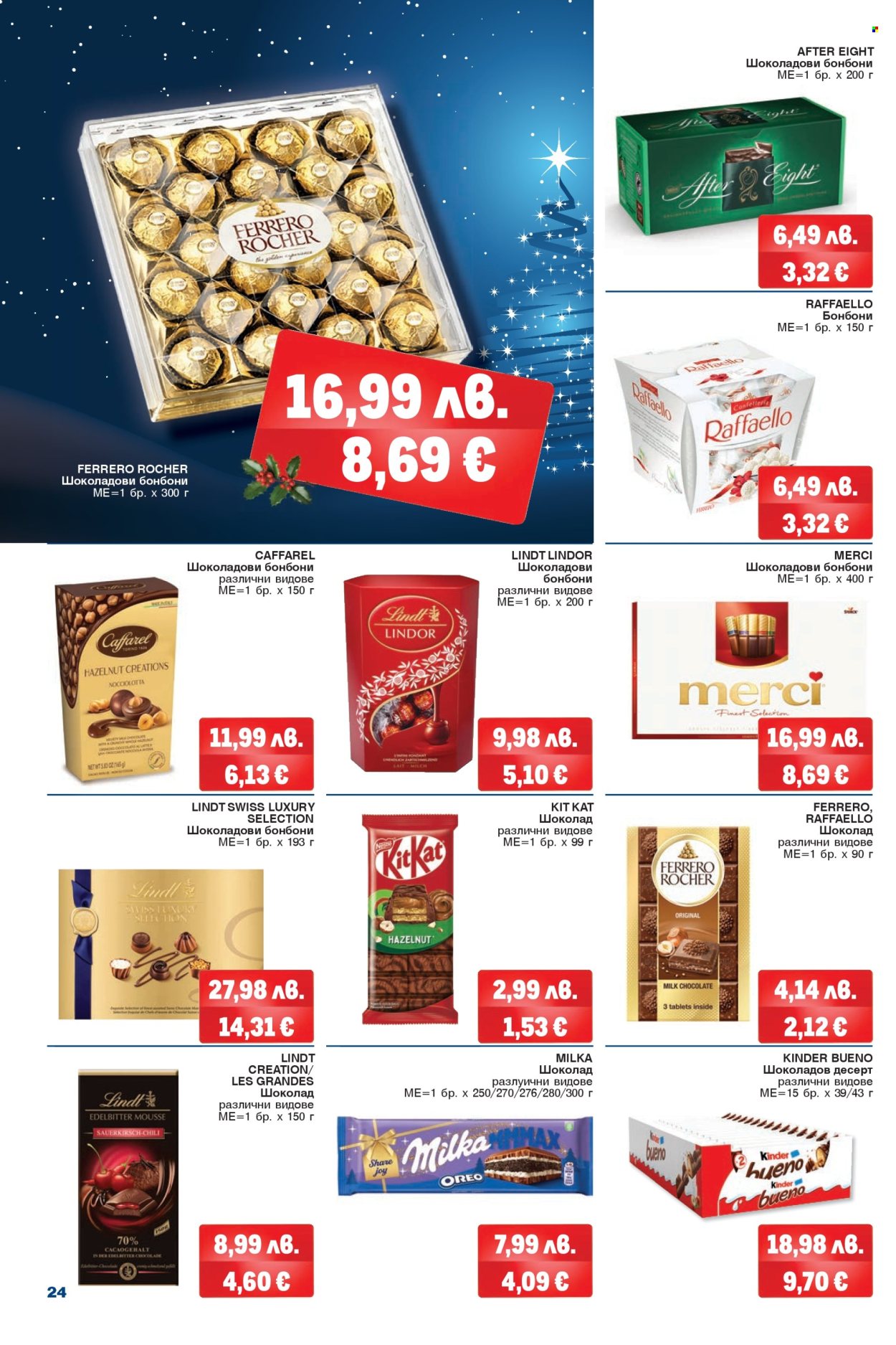 Брошура на МЕТРО - 04.12.2025 - 17.12.2025. Страница 24