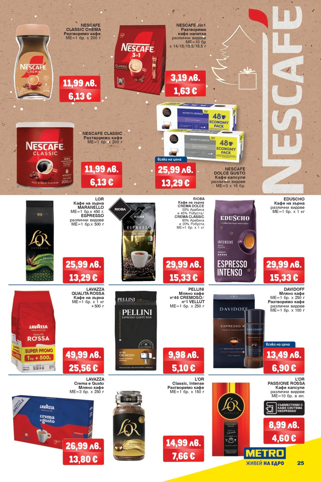 Брошура на МЕТРО - 04.12.2025 - 17.12.2025. Страница 25