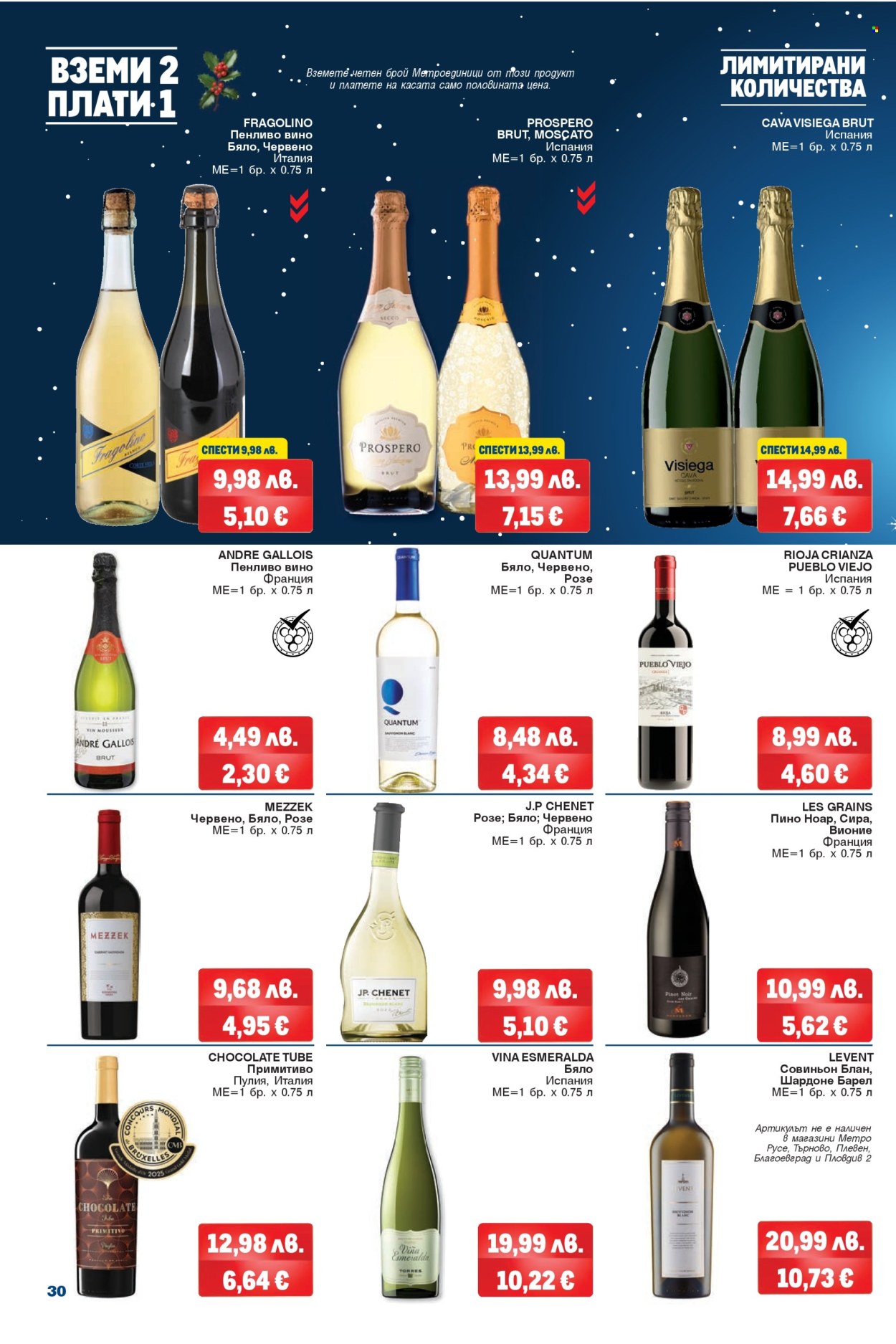 Брошура на МЕТРО - 04.12.2025 - 17.12.2025. Страница 30
