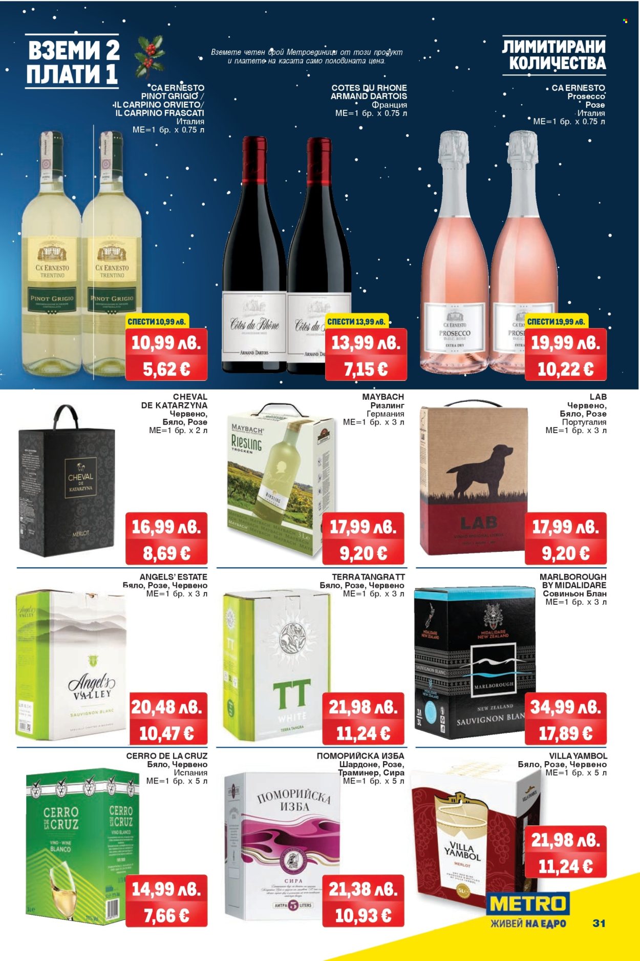 Брошура на МЕТРО - 04.12.2025 - 17.12.2025. Страница 31
