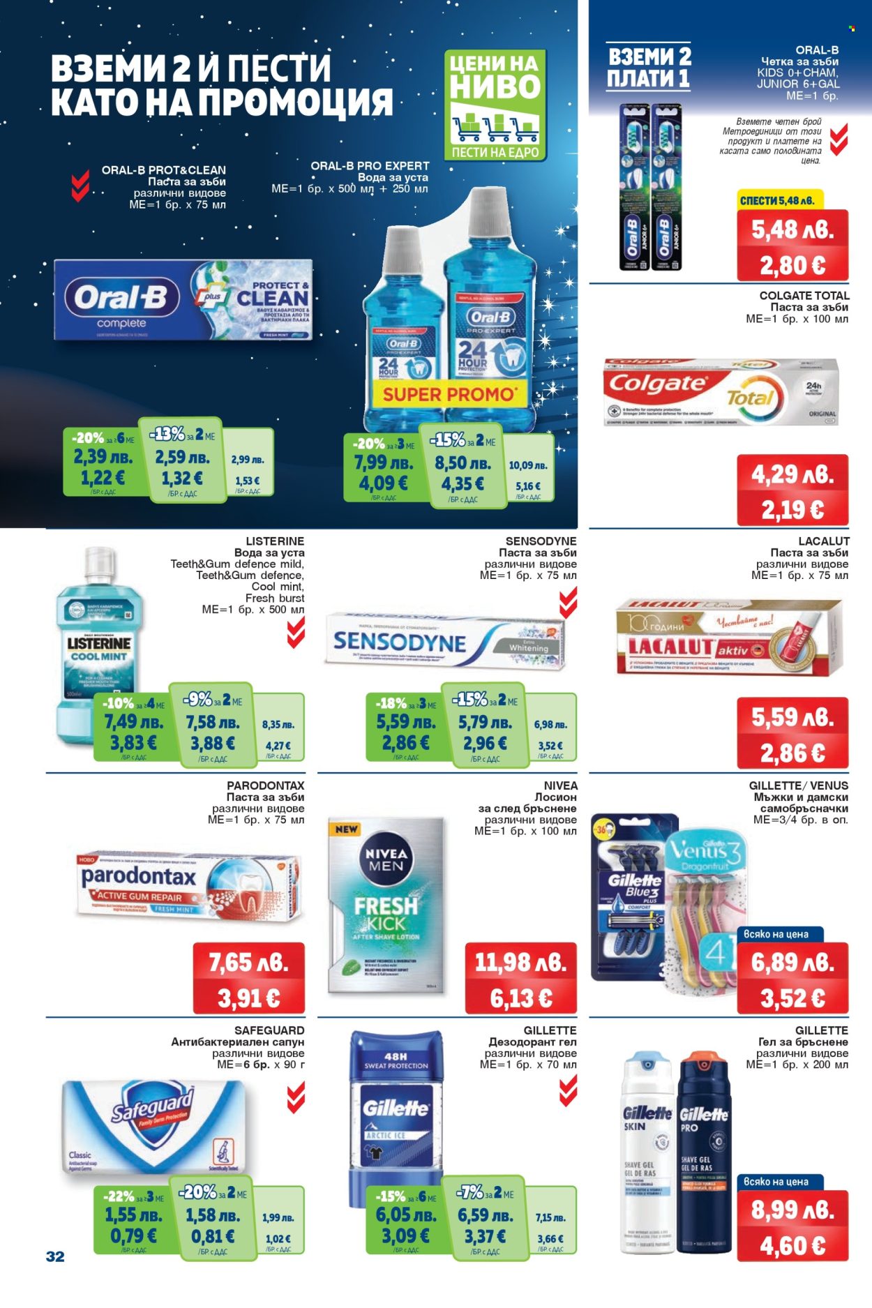 Брошура на МЕТРО - 04.12.2025 - 17.12.2025. Страница 32