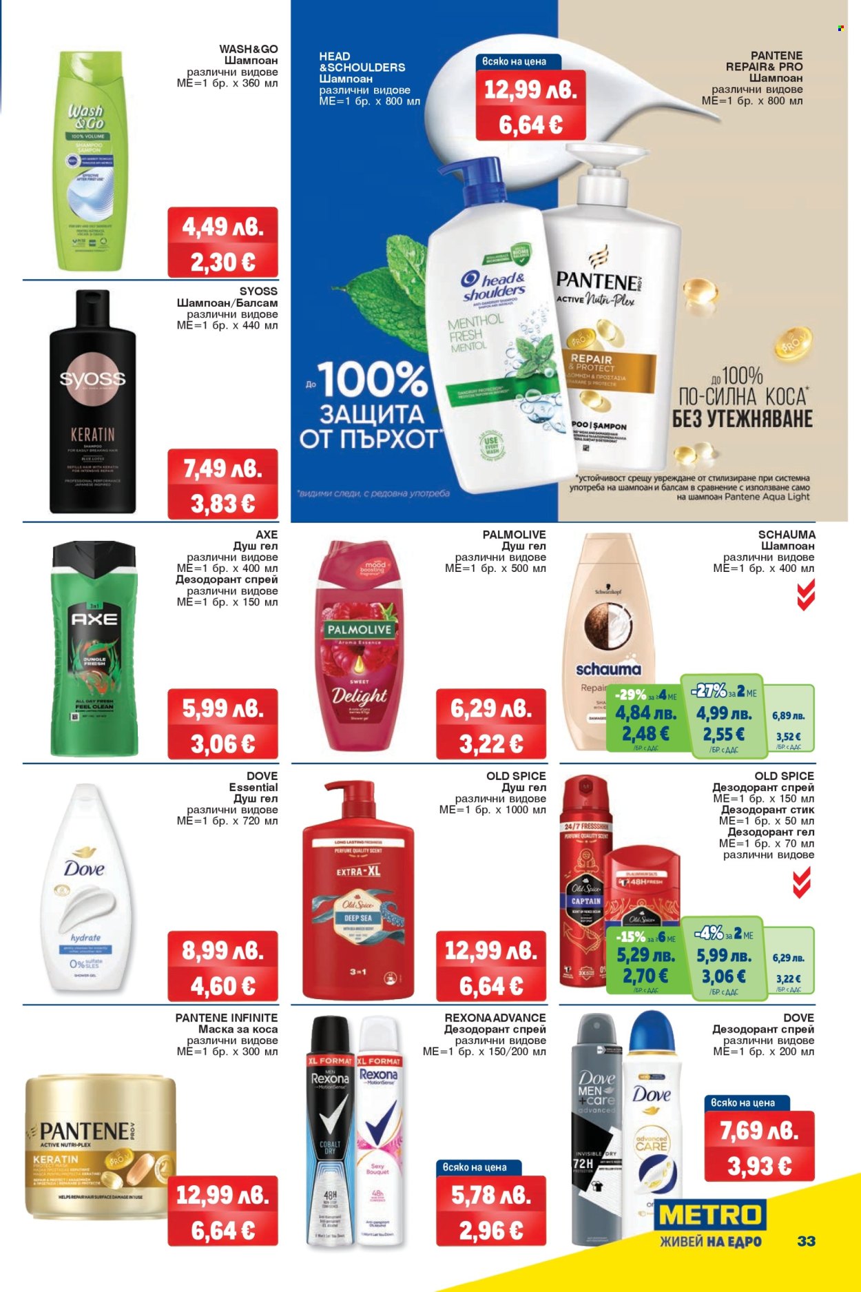 Брошура на МЕТРО - 04.12.2025 - 17.12.2025. Страница 33