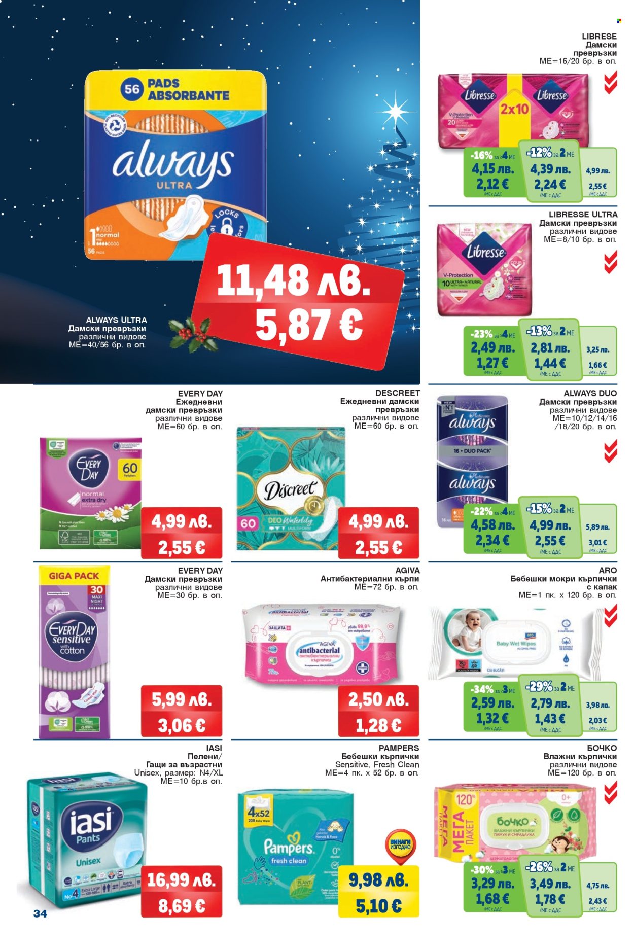 Брошура на МЕТРО - 04.12.2025 - 17.12.2025. Страница 34