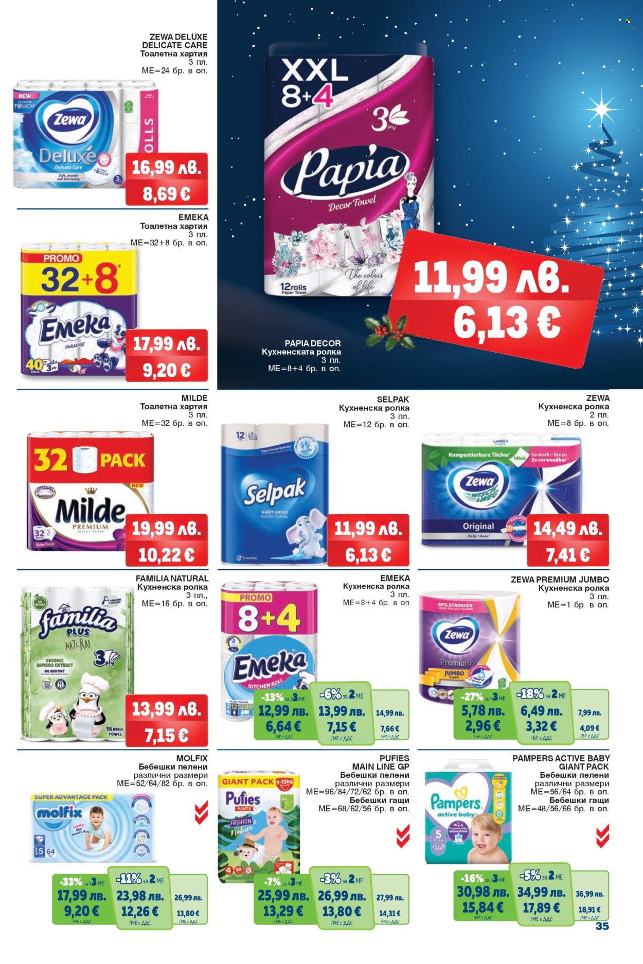 Брошура на МЕТРО - 04.12.2025 - 17.12.2025. Страница 35