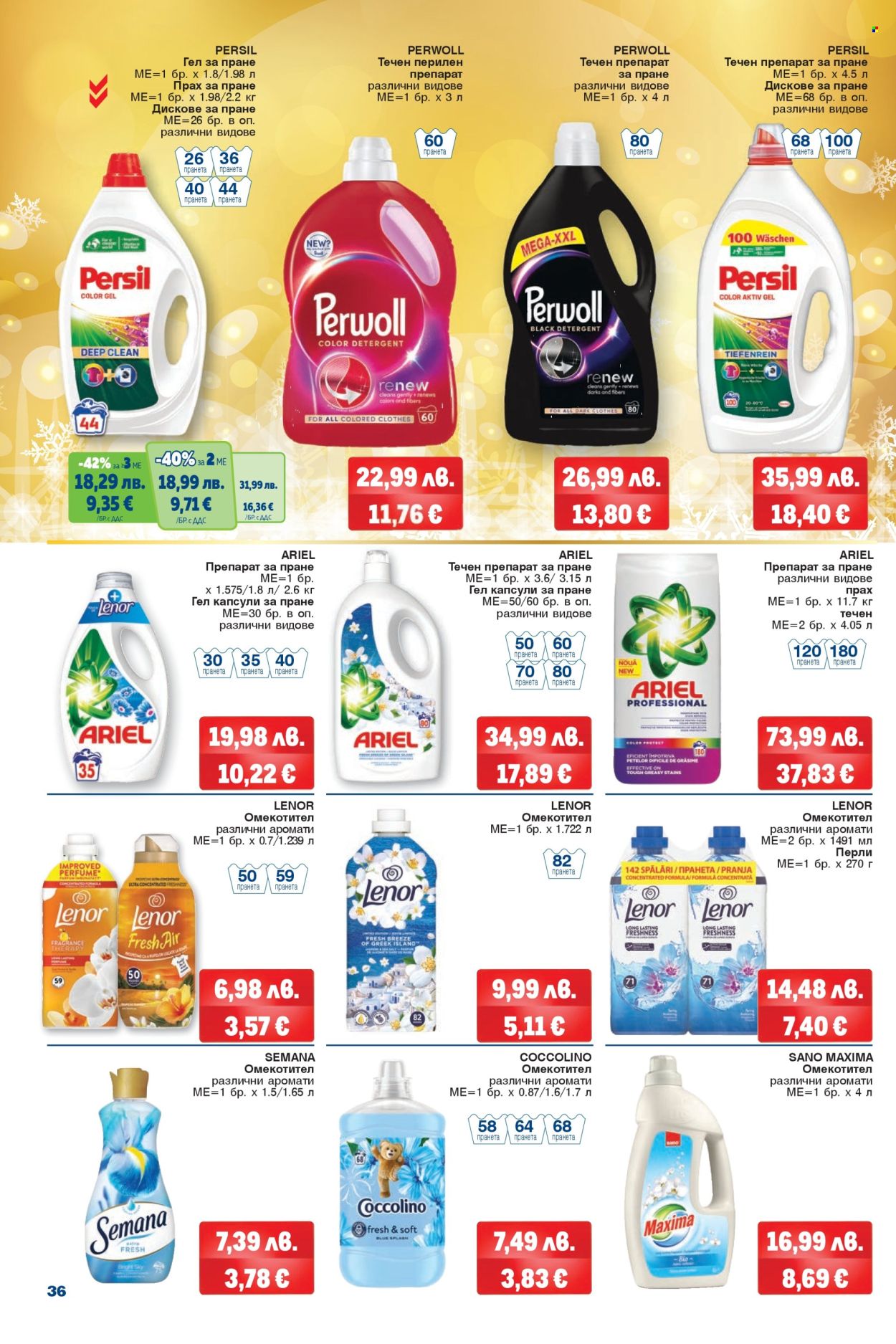 Брошура на МЕТРО - 04.12.2025 - 17.12.2025. Страница 36