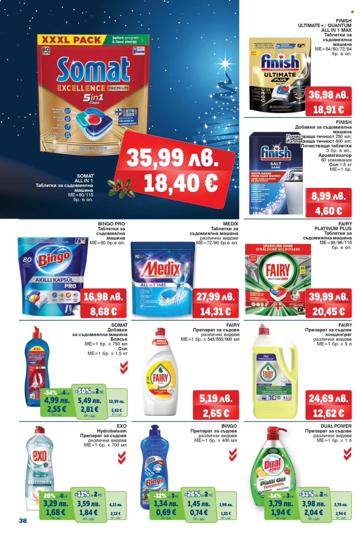 Брошура на МЕТРО - 04.12.2025 - 17.12.2025. Страница 38