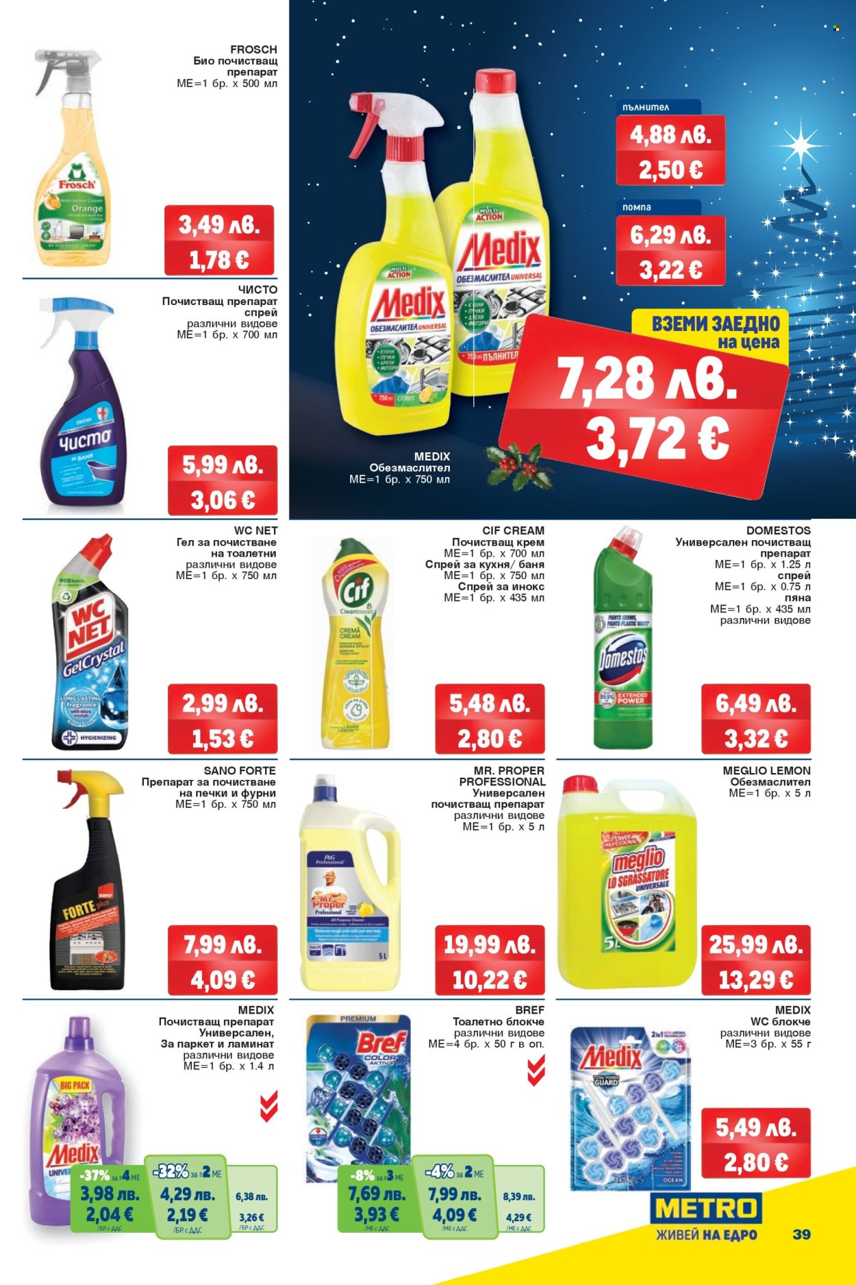 Брошура на МЕТРО - 04.12.2025 - 17.12.2025. Страница 39