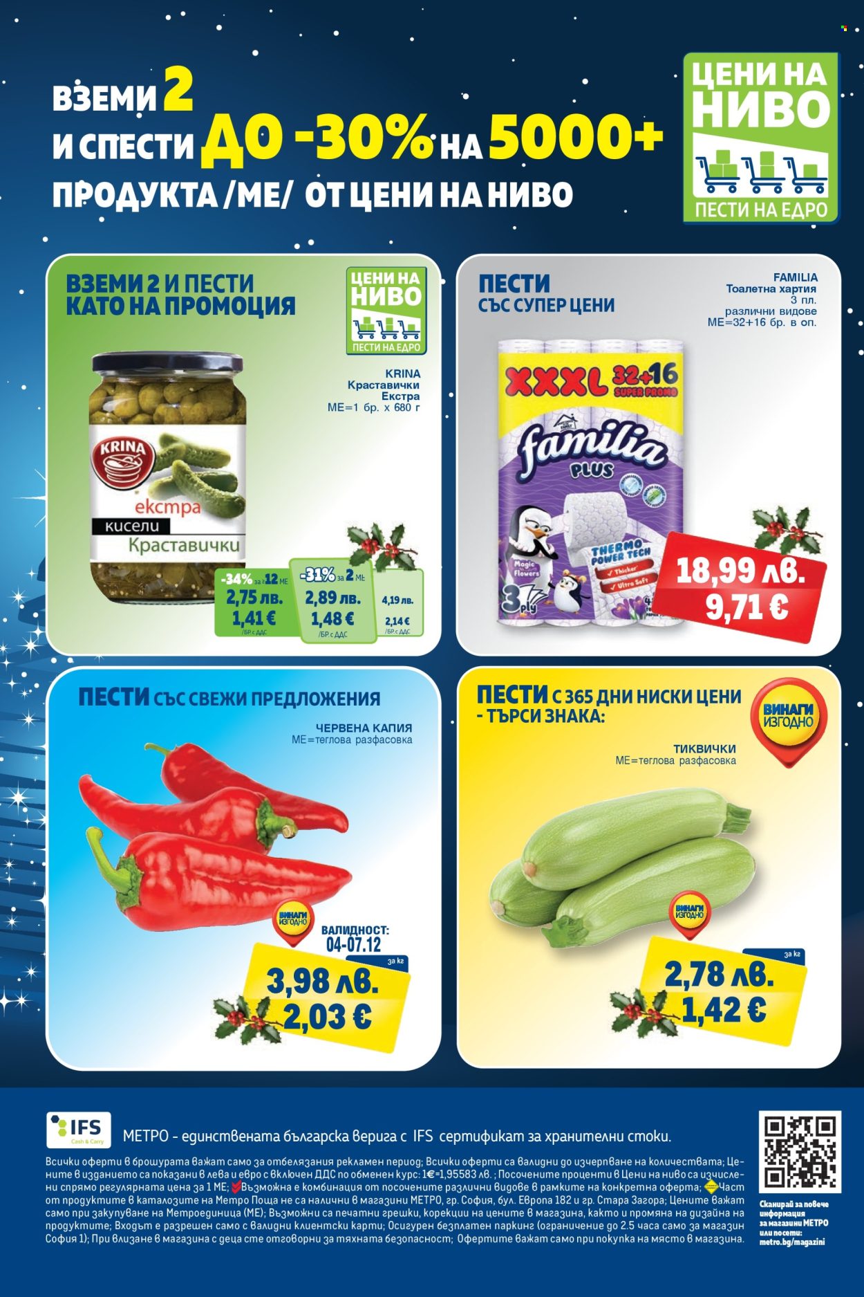 Брошура на МЕТРО - 04.12.2025 - 17.12.2025. Страница 40