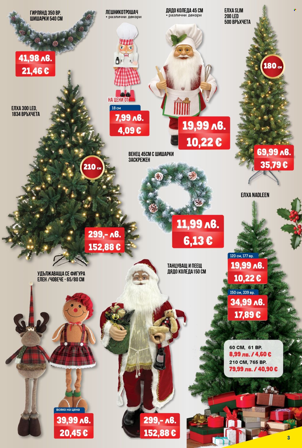 Брошура на МЕТРО - 04.12.2025 - 17.12.2025. Страница 3