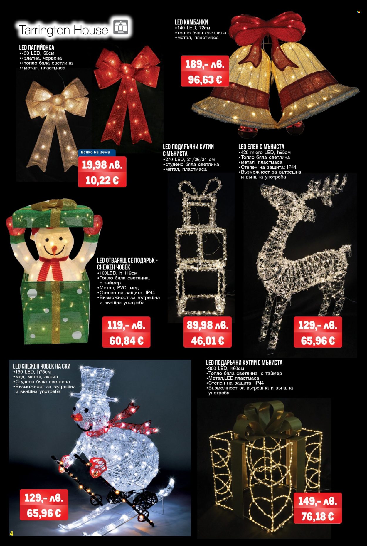 Брошура на МЕТРО - 04.12.2025 - 17.12.2025. Страница 4