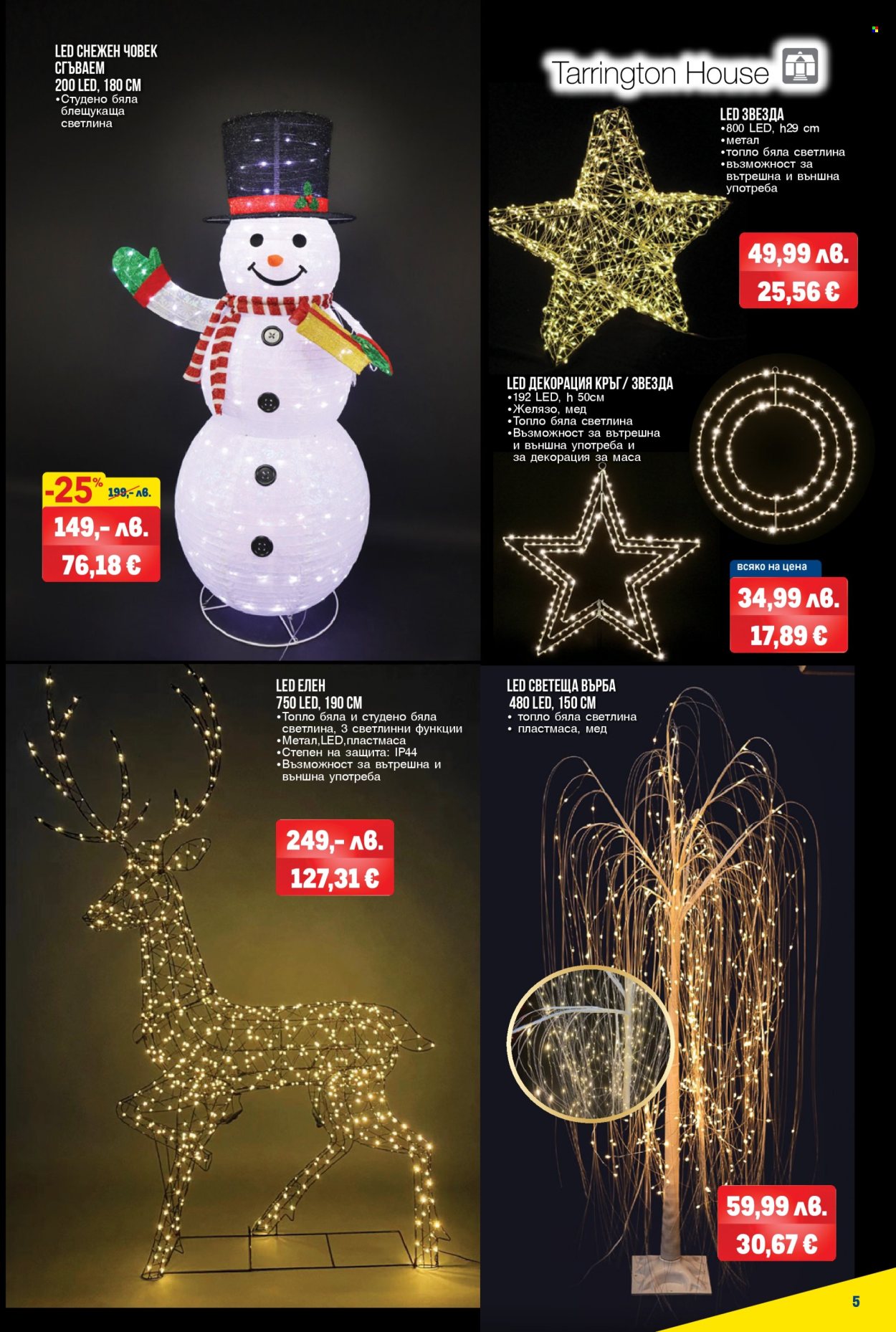 Брошура на МЕТРО - 04.12.2025 - 17.12.2025. Страница 5