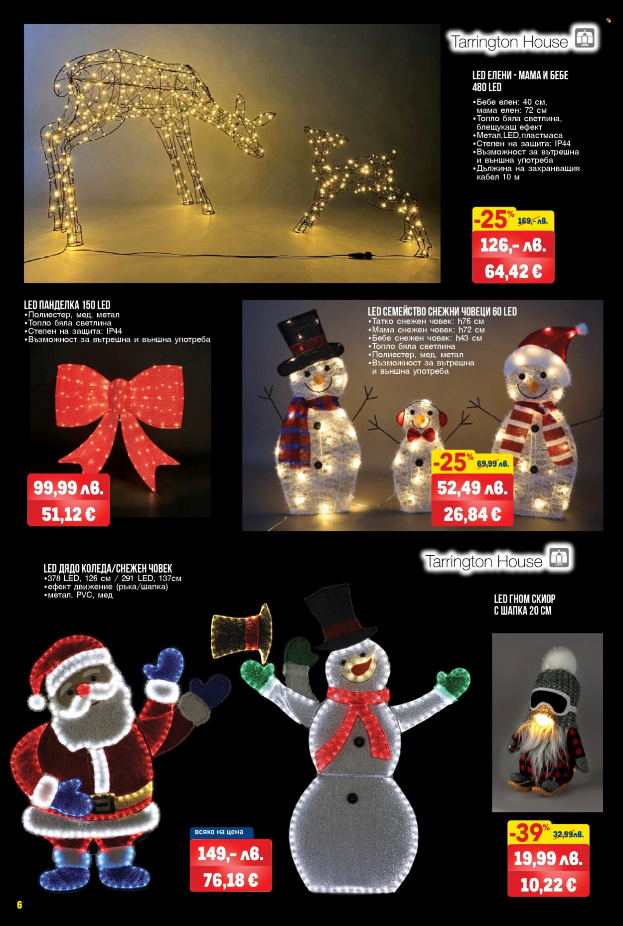 Брошура на МЕТРО - 04.12.2025 - 17.12.2025. Страница 6