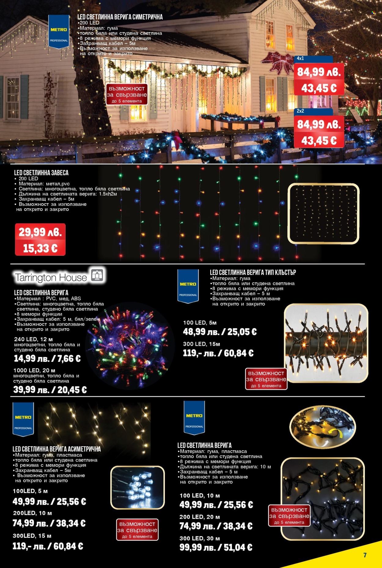 Брошура на МЕТРО - 04.12.2025 - 17.12.2025. Страница 7