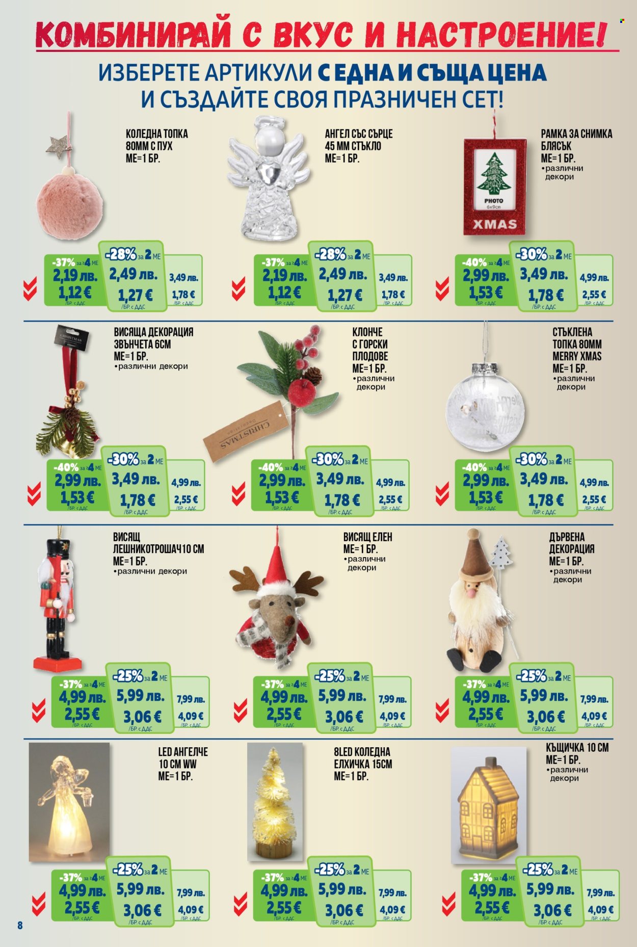 Брошура на МЕТРО - 04.12.2025 - 17.12.2025. Страница 8