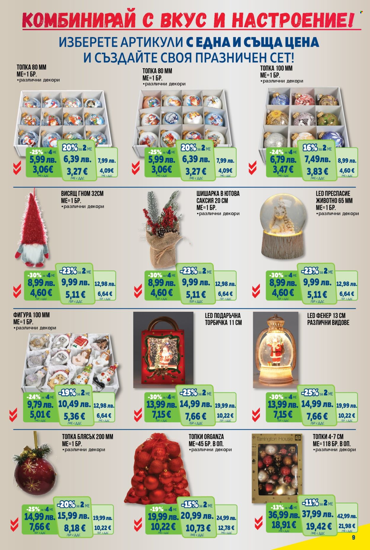 Брошура на МЕТРО - 04.12.2025 - 17.12.2025. Страница 9